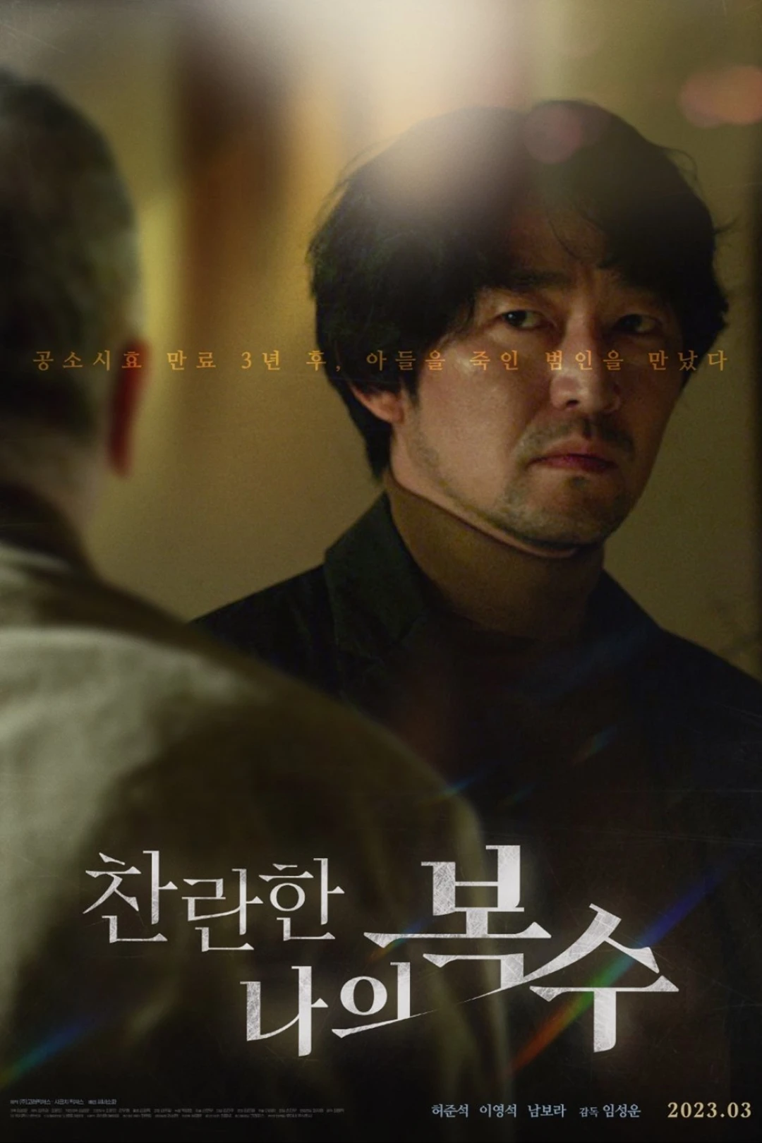 Danh Tiếng Đẫm Máu (The Glorious My Revenge) [2023]
