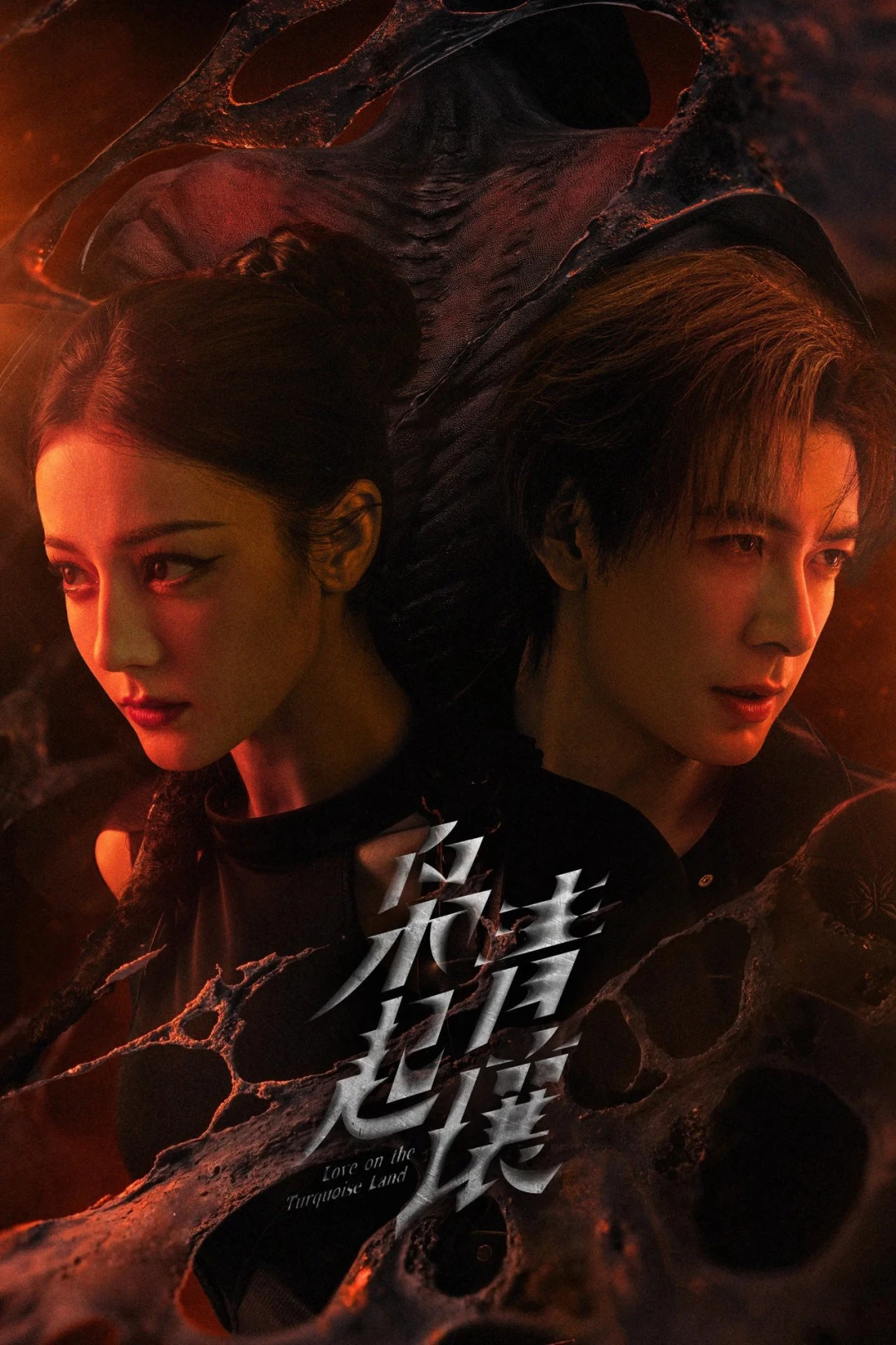 Đất Xanh Sinh Cú (Love on the Turquoise Land) [2025]