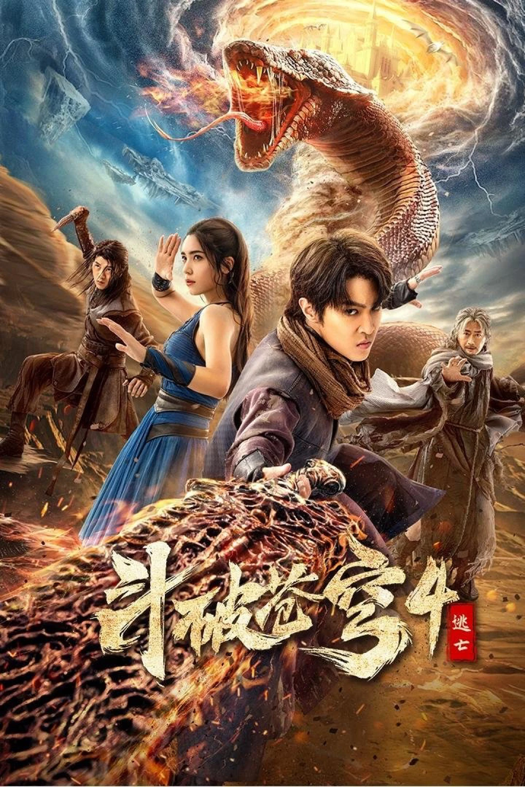 Đấu Phá Thương Khung 4: Đào Vong (Battle Through the Heavens: 4) [2025]