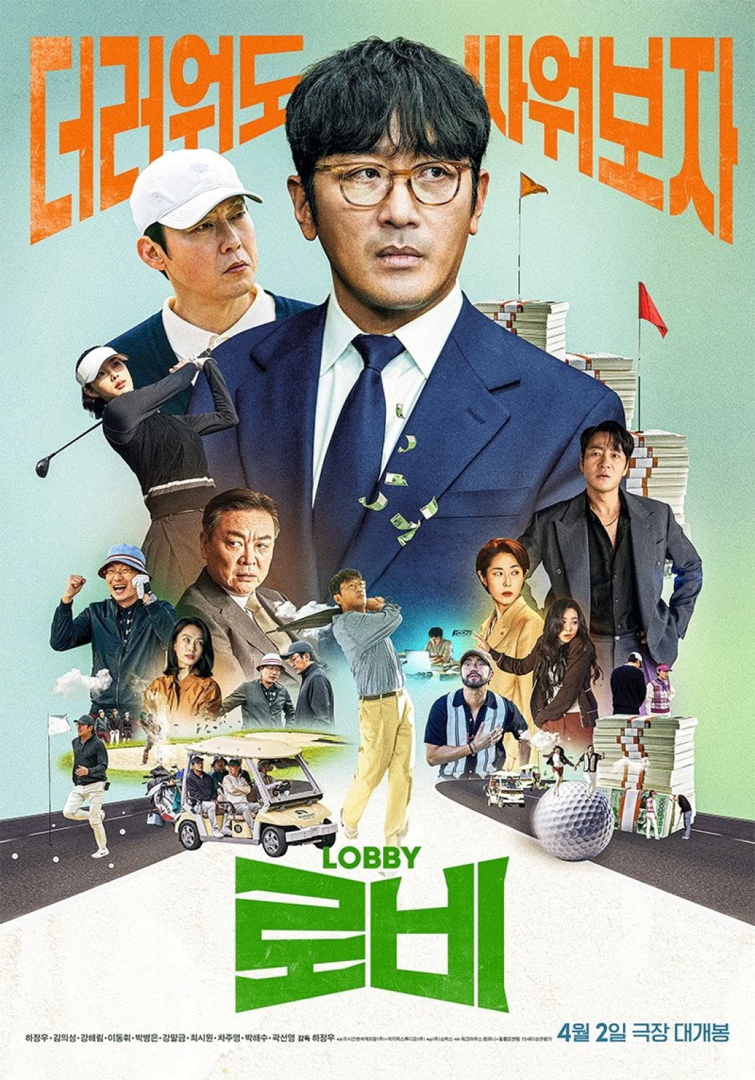 Đầu Xuôi Đuôi Đút Lót (Lobby) [2025]