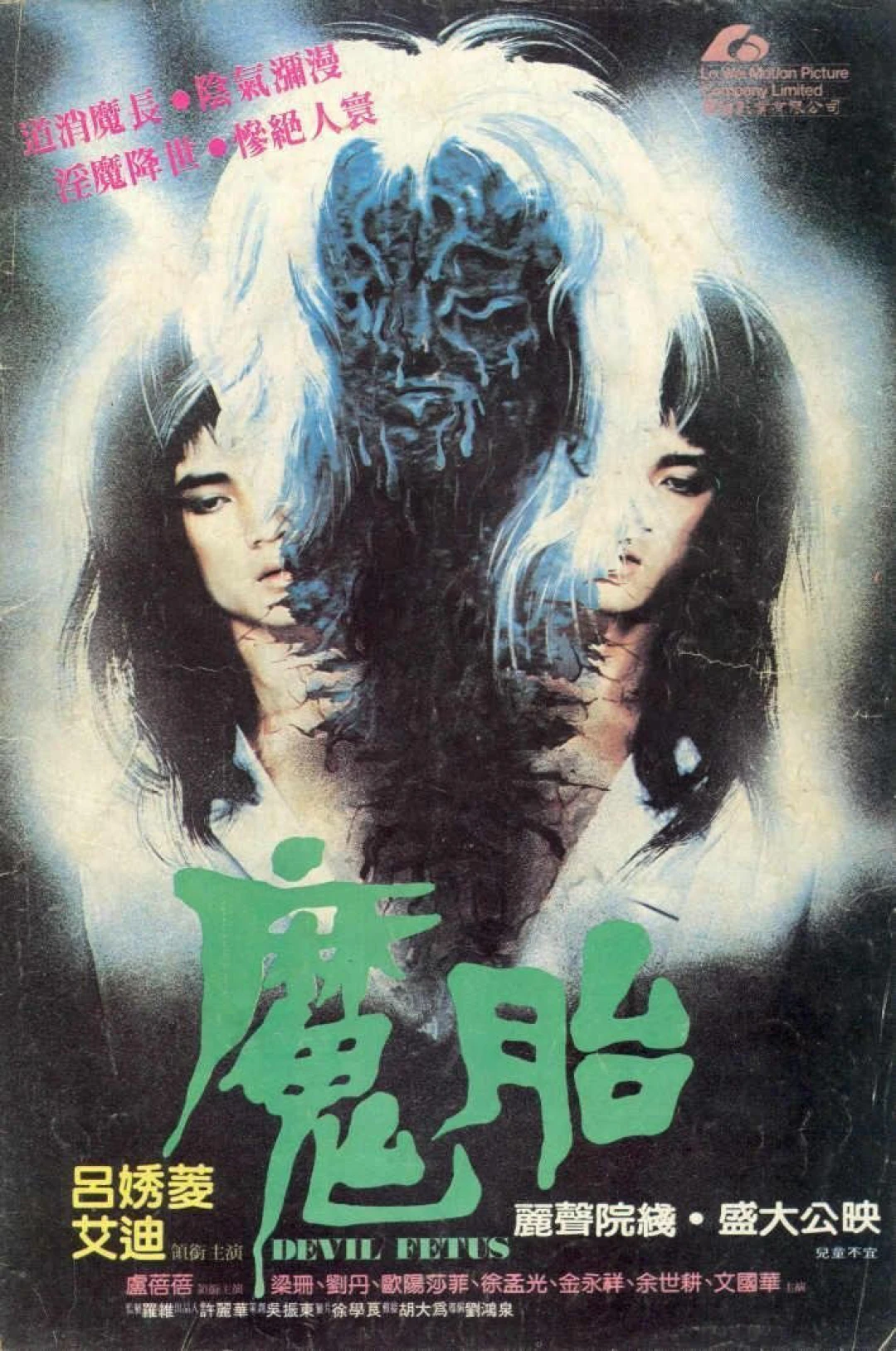 Devil Fetus (Devil Fetus) [1983]