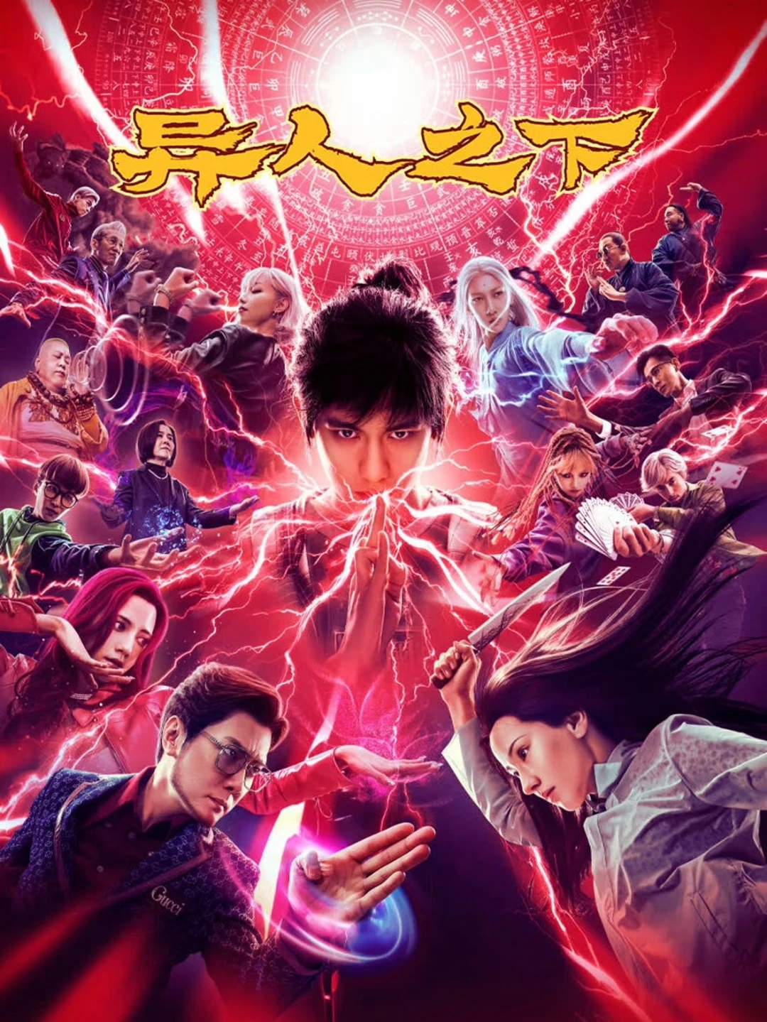 Dị Nhân Chi Hạ (Bản Điện Ảnh) (The Traveller) [2024]