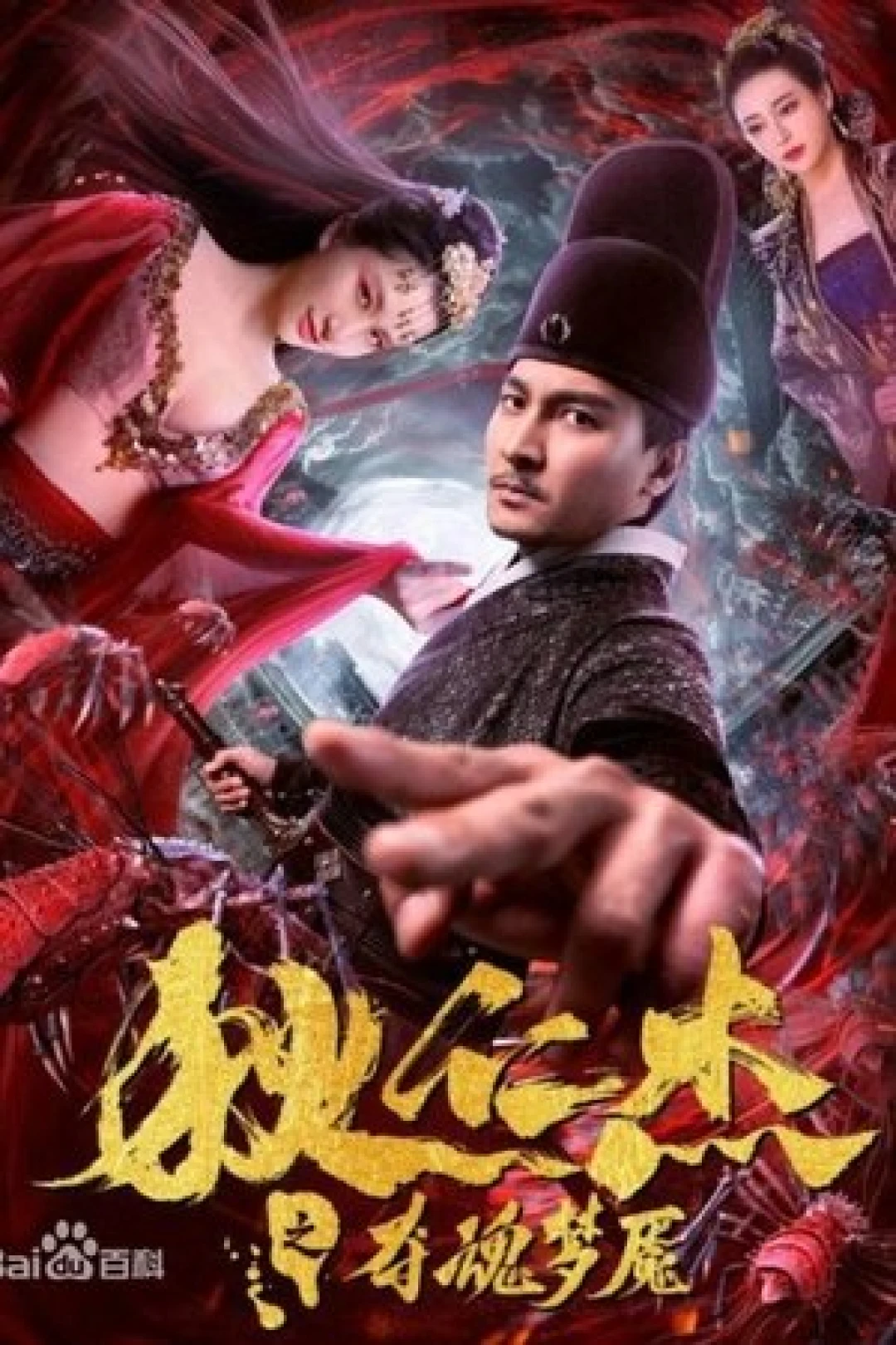 Địch Nhân Kiệt: Đoạt Hồn (Nightmare of Di Renjie) [2020]