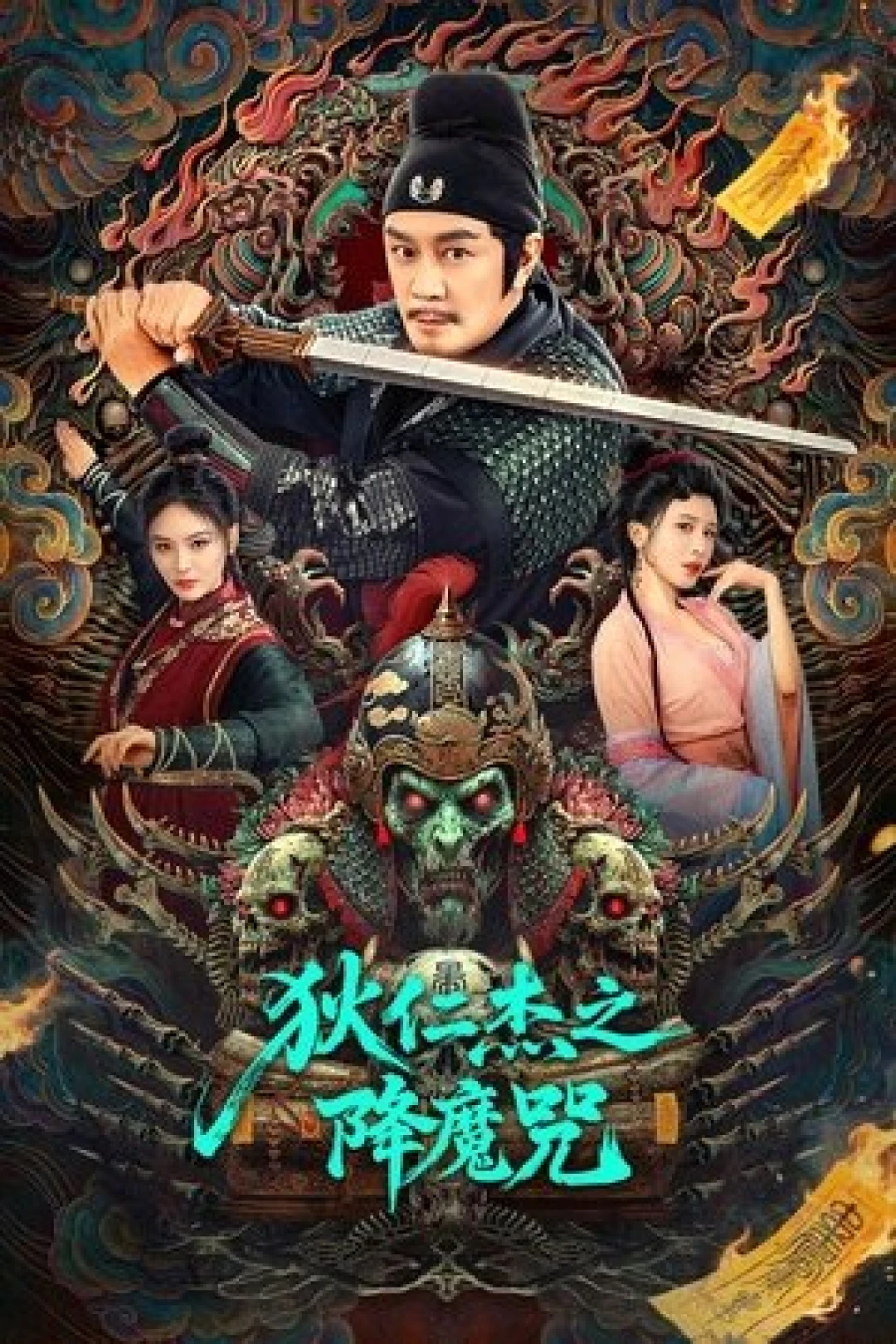 Địch Nhân Kiệt: Giáng Ma Chú (The Descent Curse of Di Renjie) [2025]