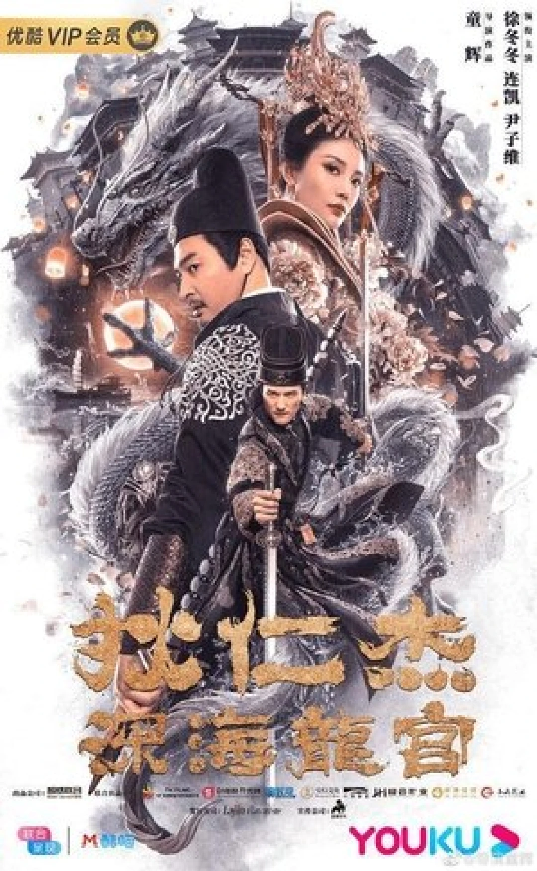 Địch Nhân Kiệt: Long Cung Dưới Biển Sâu (Detective Dee and Deep Sea Palace) [2020]