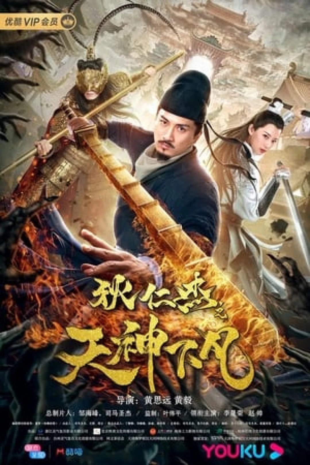 Địch Nhân Kiệt: Thần Tiên Hạ Phàm (Detective Dee: Heavenly Gods) [2019]