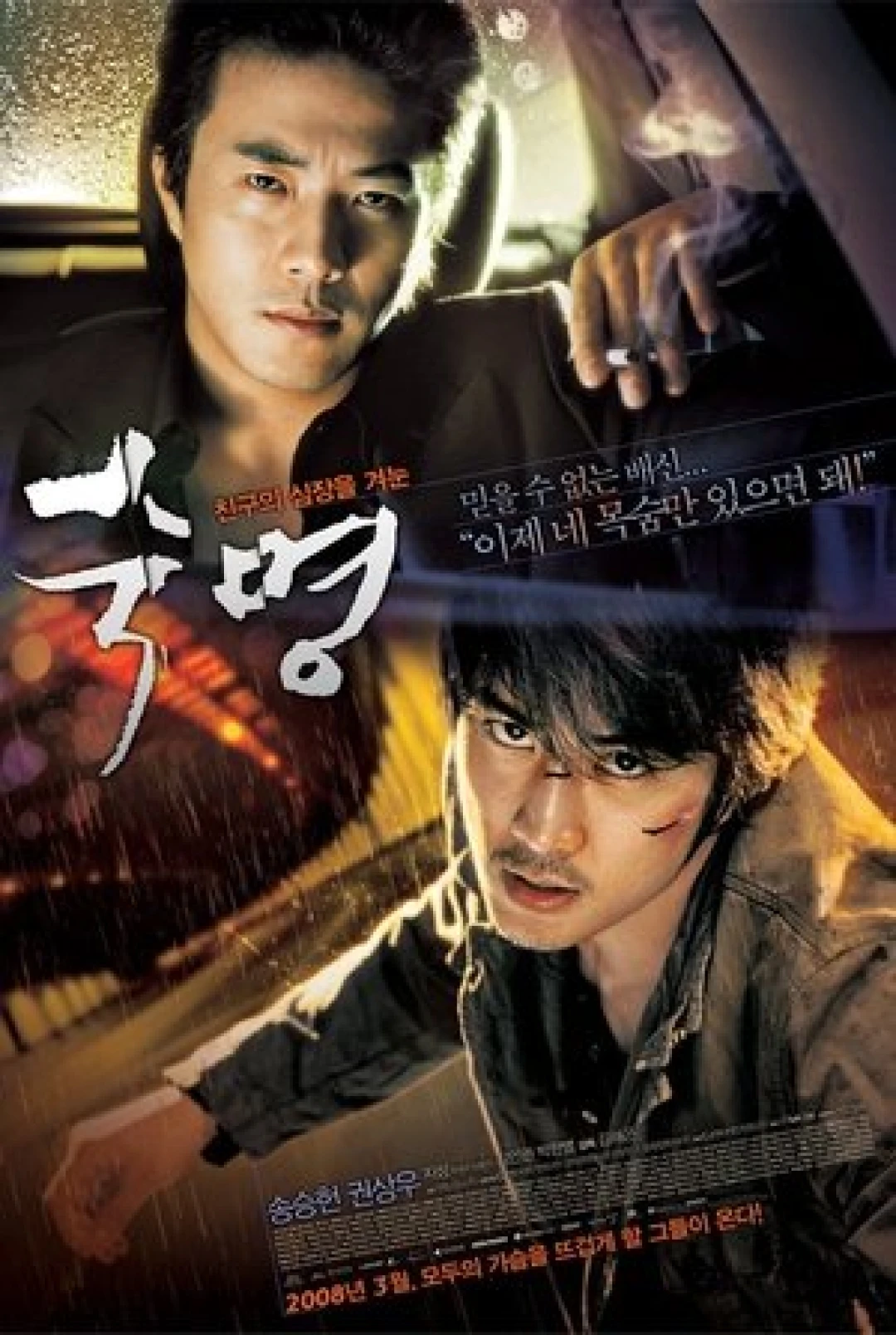 Định Mệnh (2008) (Fate) [2008]