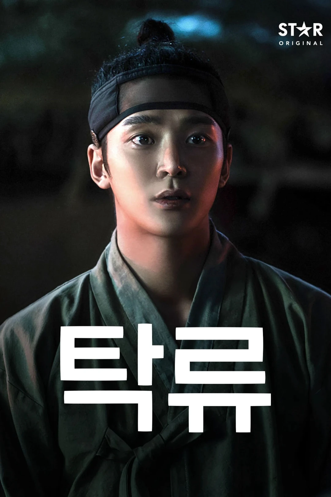 Dòng Nước Đục (The Murky Stream) [2025]