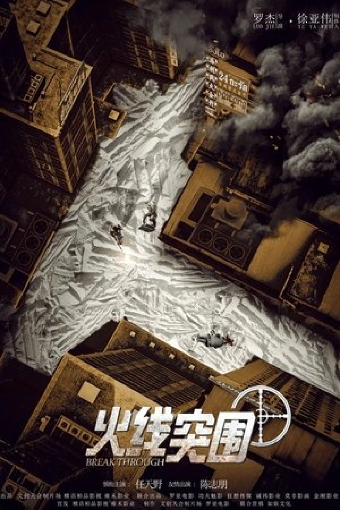 Đột Phá Vòng Hỏa Tuyến (Break Through the Line of Fire) [2021]