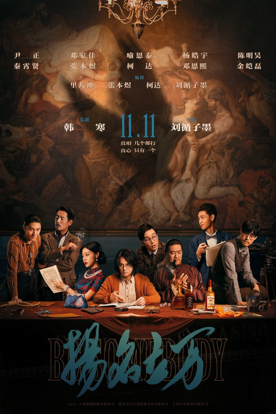 Dương Danh Lập Vạn (Be Somebody) [2021]