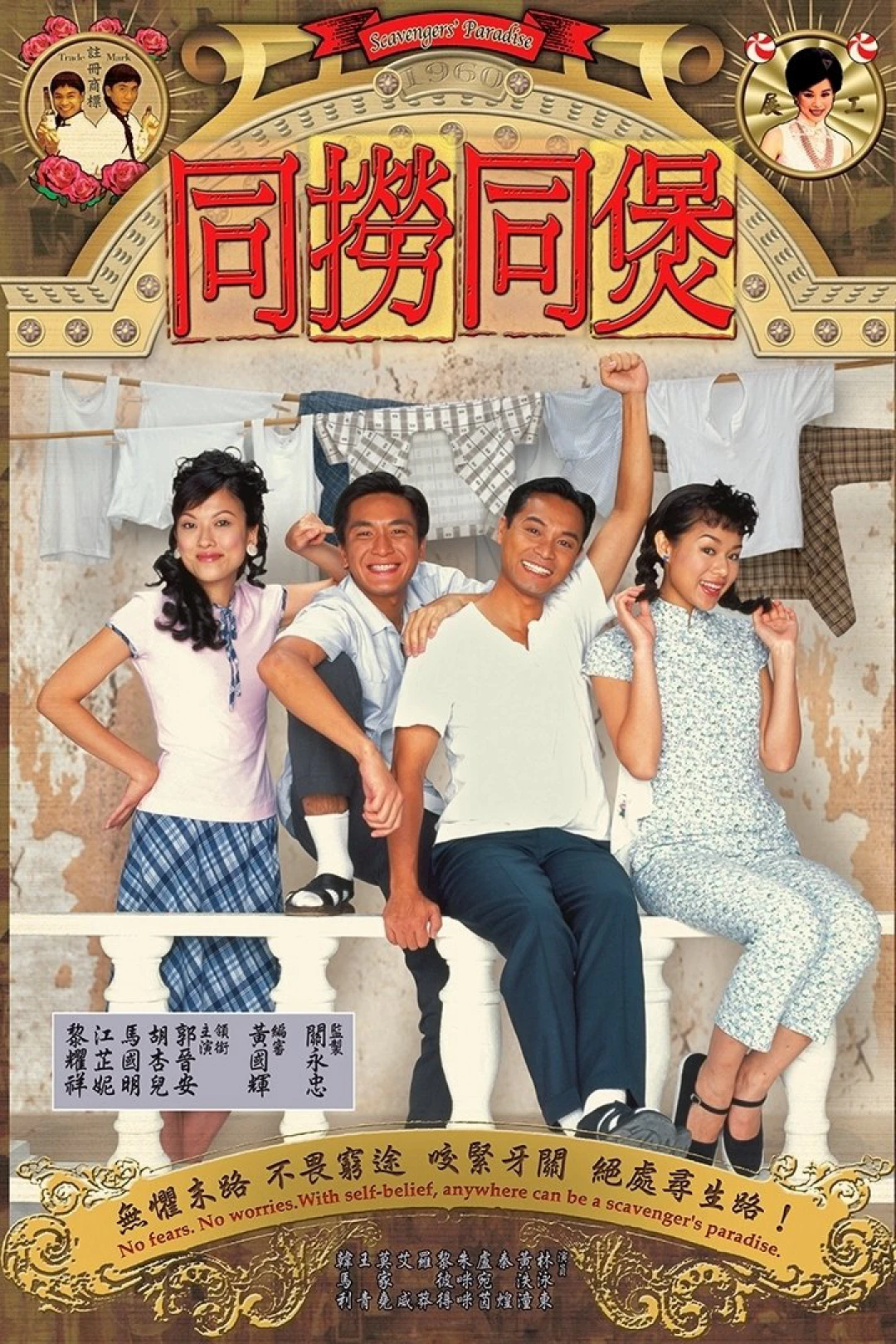 Đường Đến Thiên Đàng (Scavengers' Paradise) [2005]