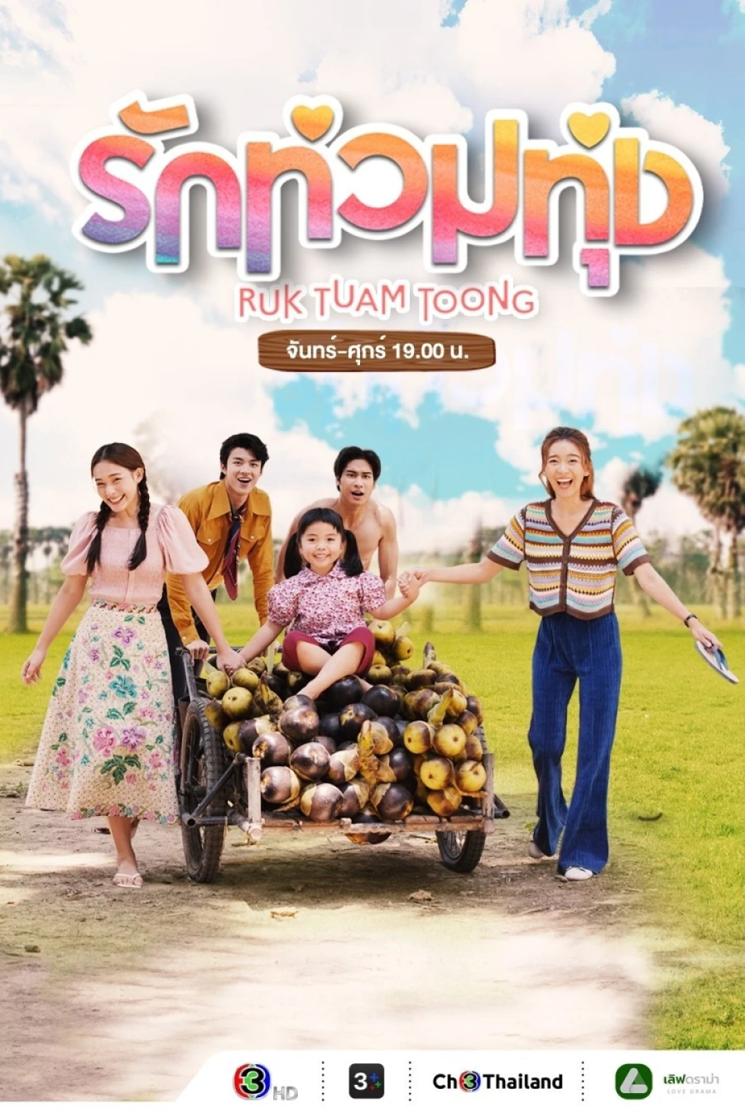 Duyên Vị Tình Nồng (My Love In The Countryside) [2024]