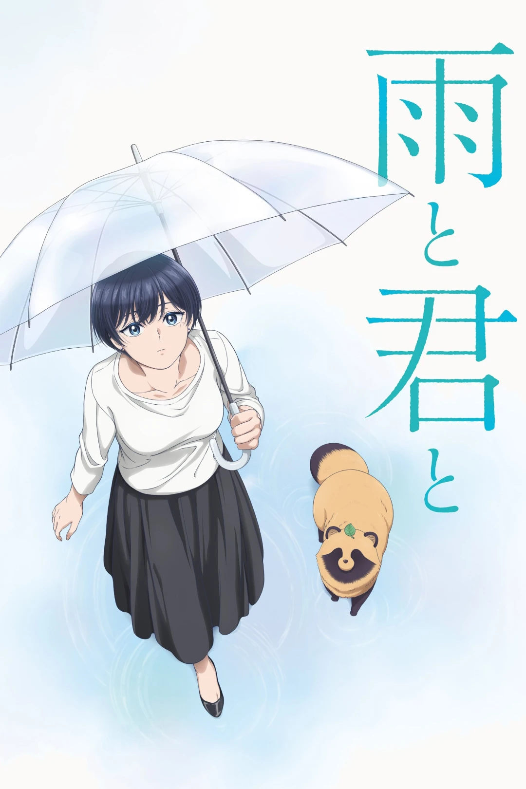 Em Đến Cùng Mưa (Ame to Kimi to) (With You And The Rain) [2025]