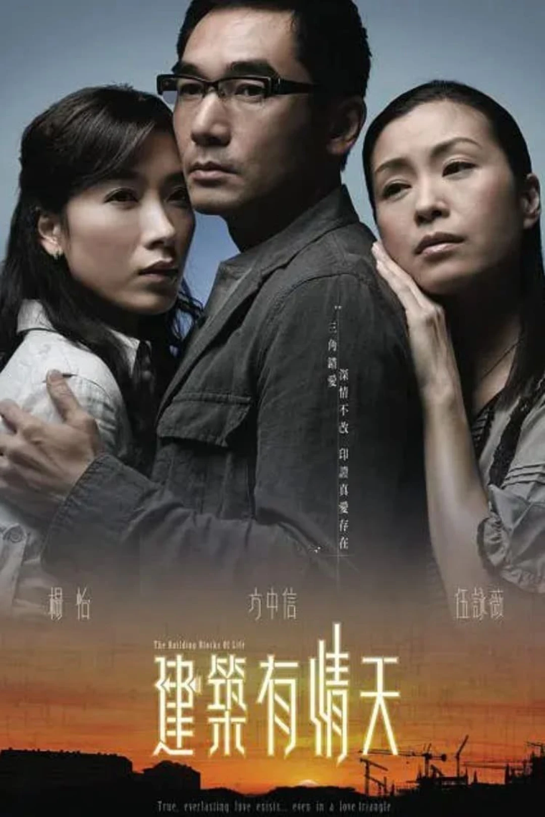 Giữa Ngã Ba Đường (The Building Blocks of Life) [2007]