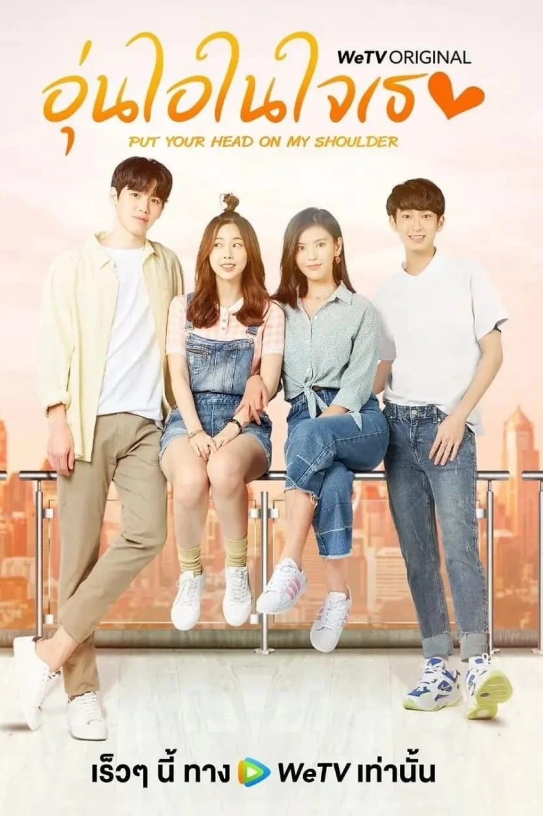 Gửi Thời Thanh Xuân Ấm Áp Của Chúng Ta (Bản Thái) (Put Your Head on My Shoulder 2021) [2021]