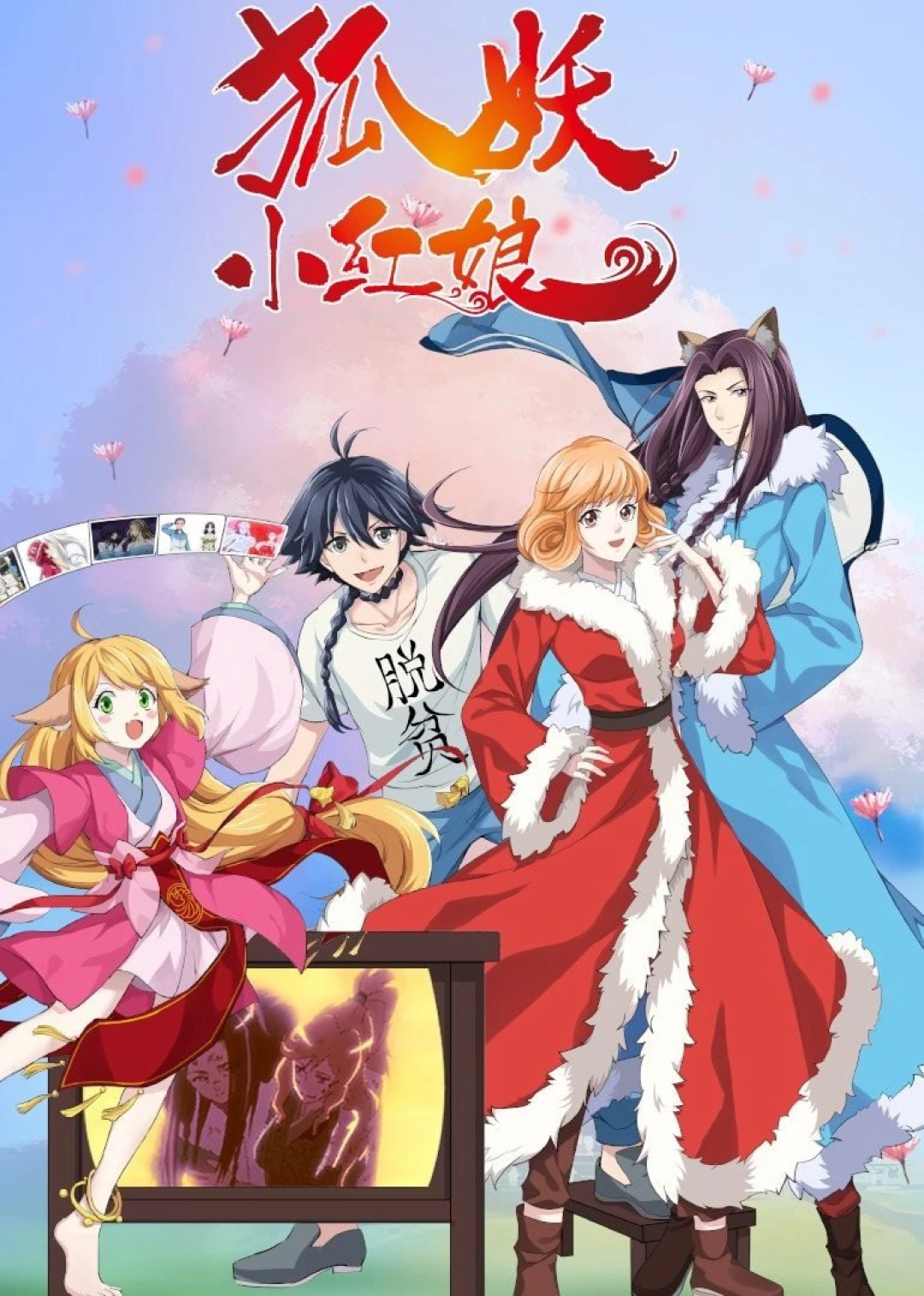 Hồ Yêu Tiểu Hồng Nương (Fox Spirit Matchmaker) [2015]