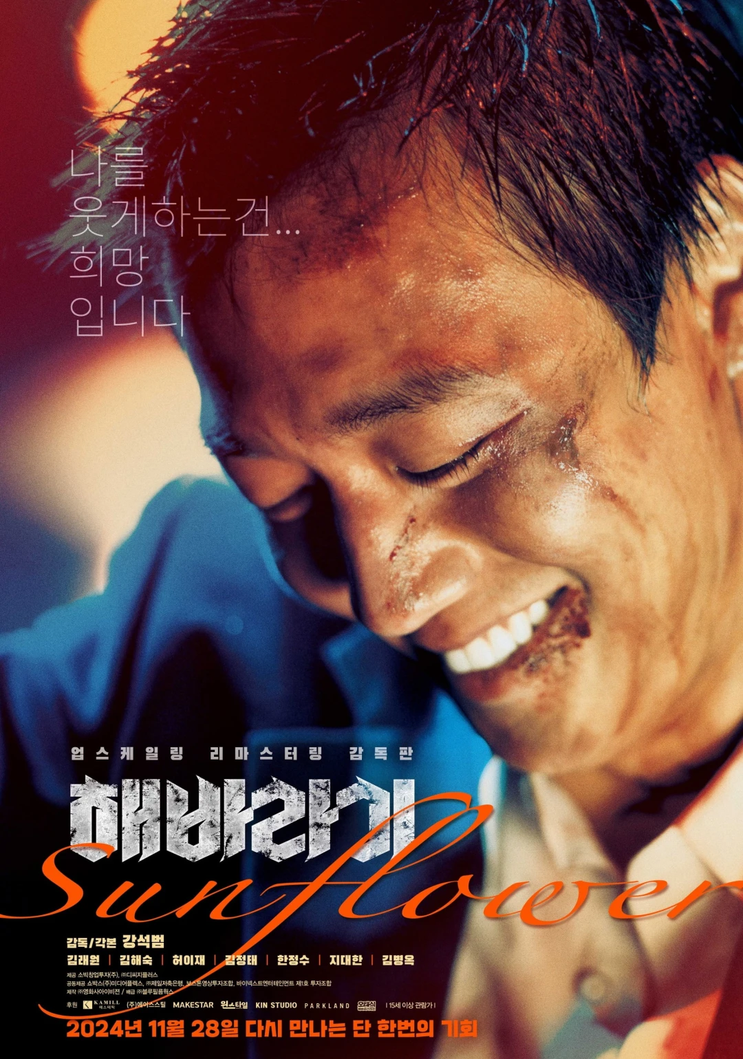 Hoa Hướng Dương (Sunflower) [2006]