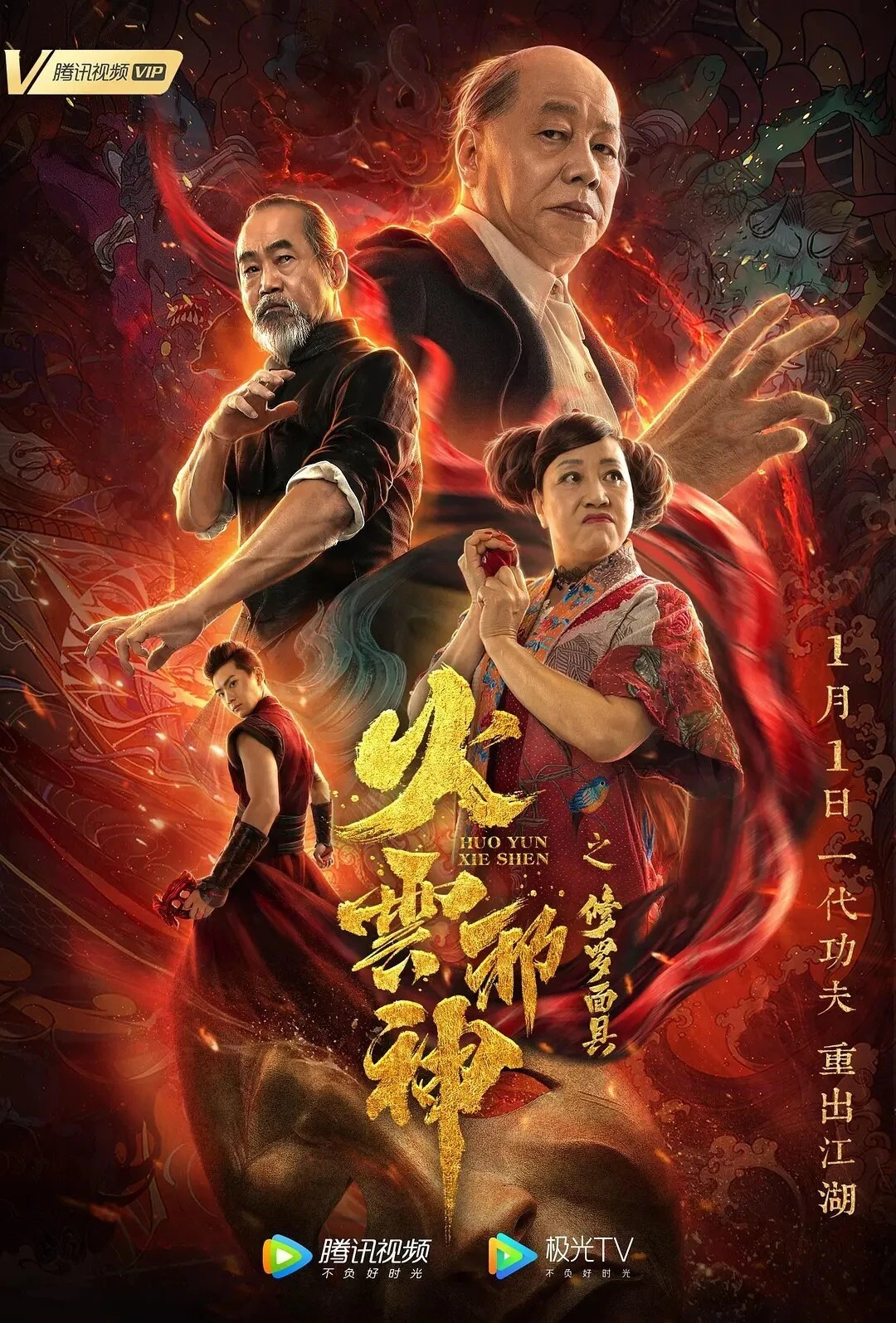 Hỏa Vân Tà Thần: Mặt Nạ Tu La (Fire Cloud Evil God: Mask Of Chaos) [2020]