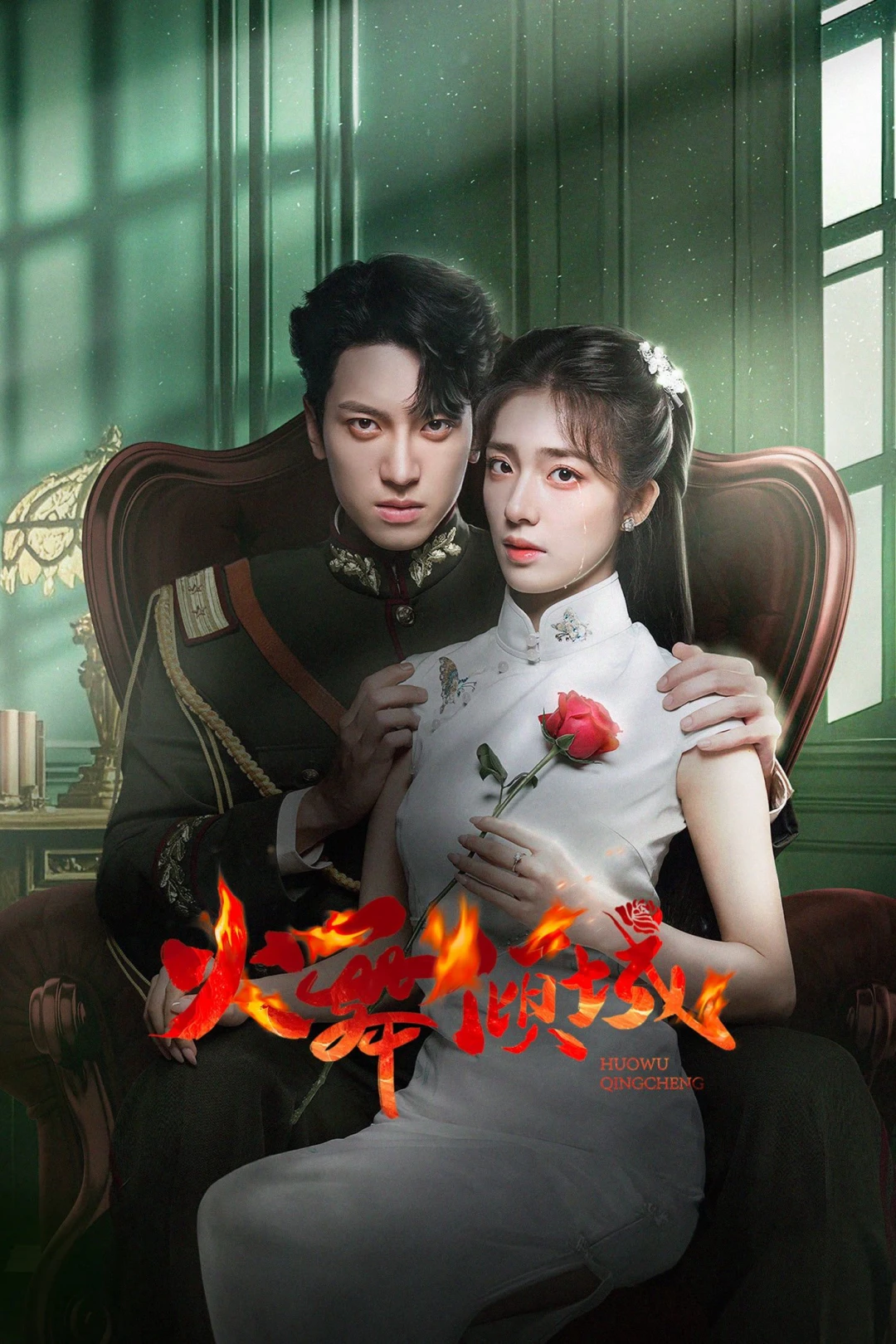 Hỏa Vũ Khuynh Thành (Phần 1) (Blazing Elegance (Season 1)) [2025]