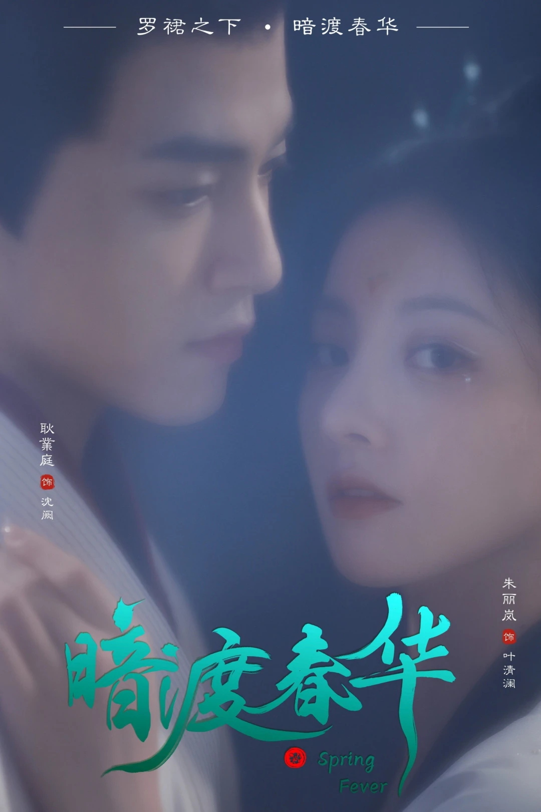 Hoa Xuân Ẩn Mình (Spring Fever) [2025]
