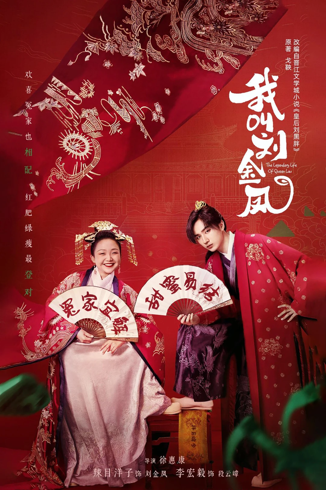 Hoàng Hậu Lưu Hắc Bàn (The Legendary Life Of Queen Lau) [2022]