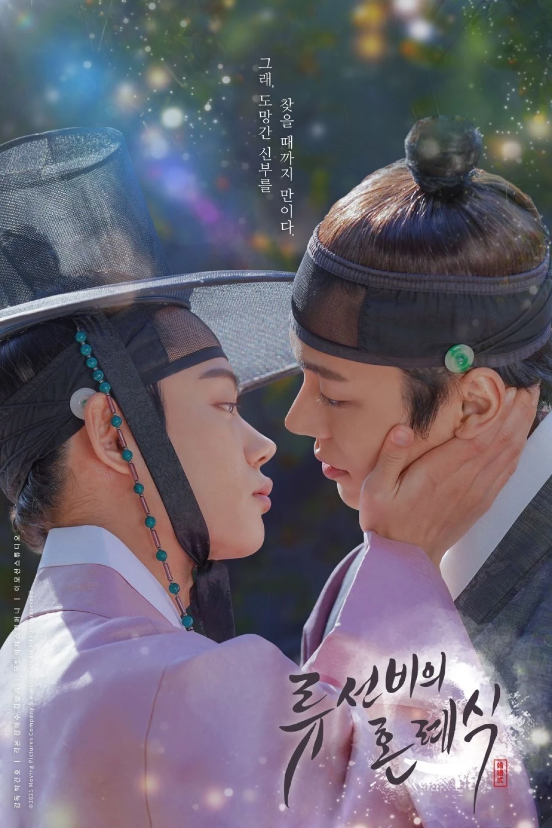 Hôn Lễ Của Chàng Học Giả (Bản Điện Ảnh) (Nobleman Ryu's Wedding (Ver. Movie)) [2021]