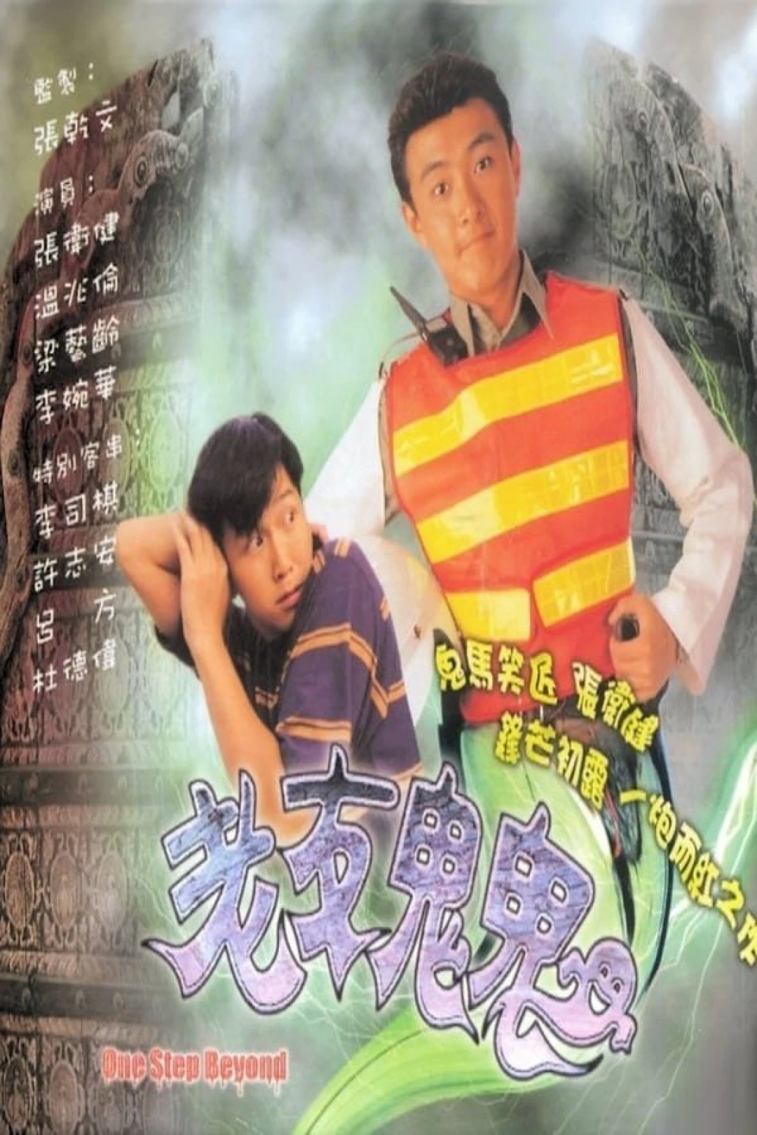 Hồn Ma Vui Vẻ (One Step Beyond) [1991]
