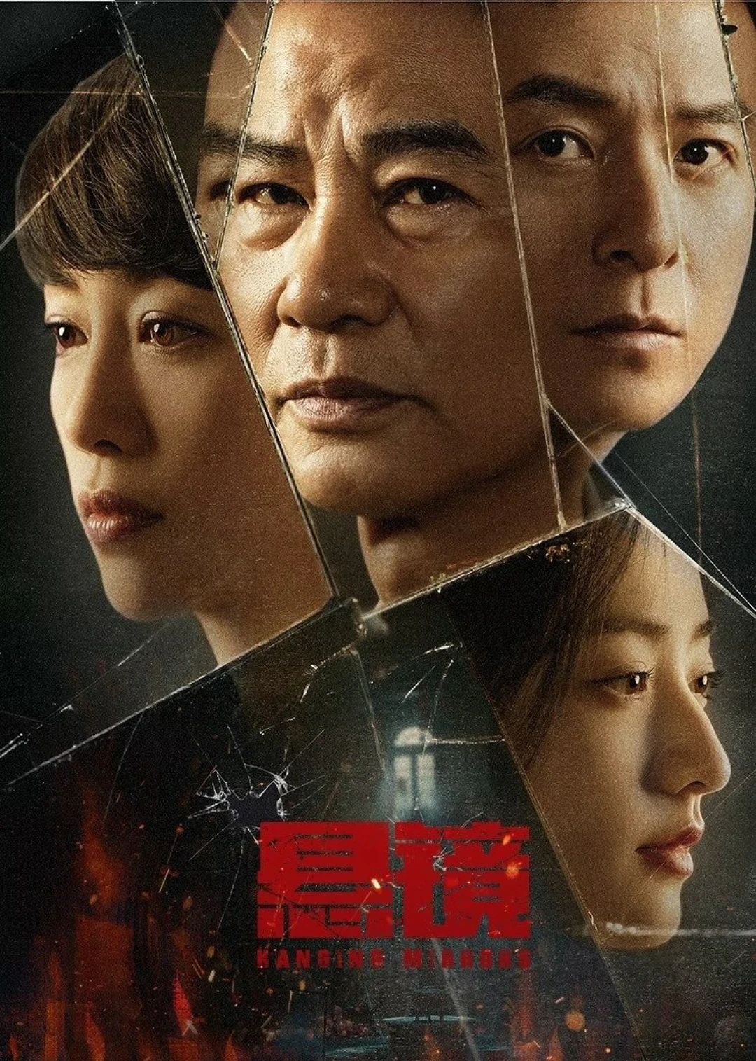 Huyền Kính (Hanging Mirrors) [2025]