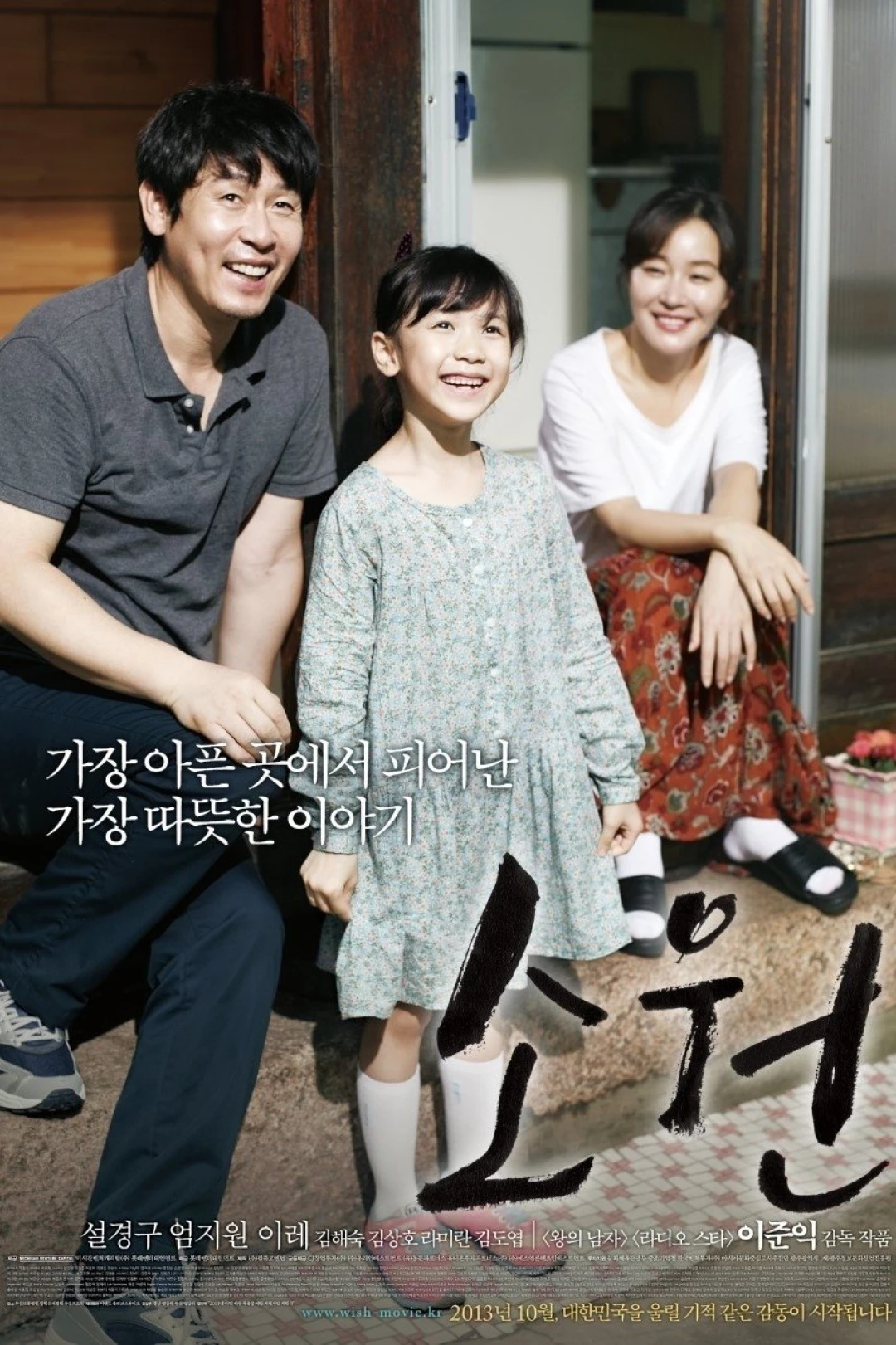 Hy Vọng (Hope (Wish)) [2013]