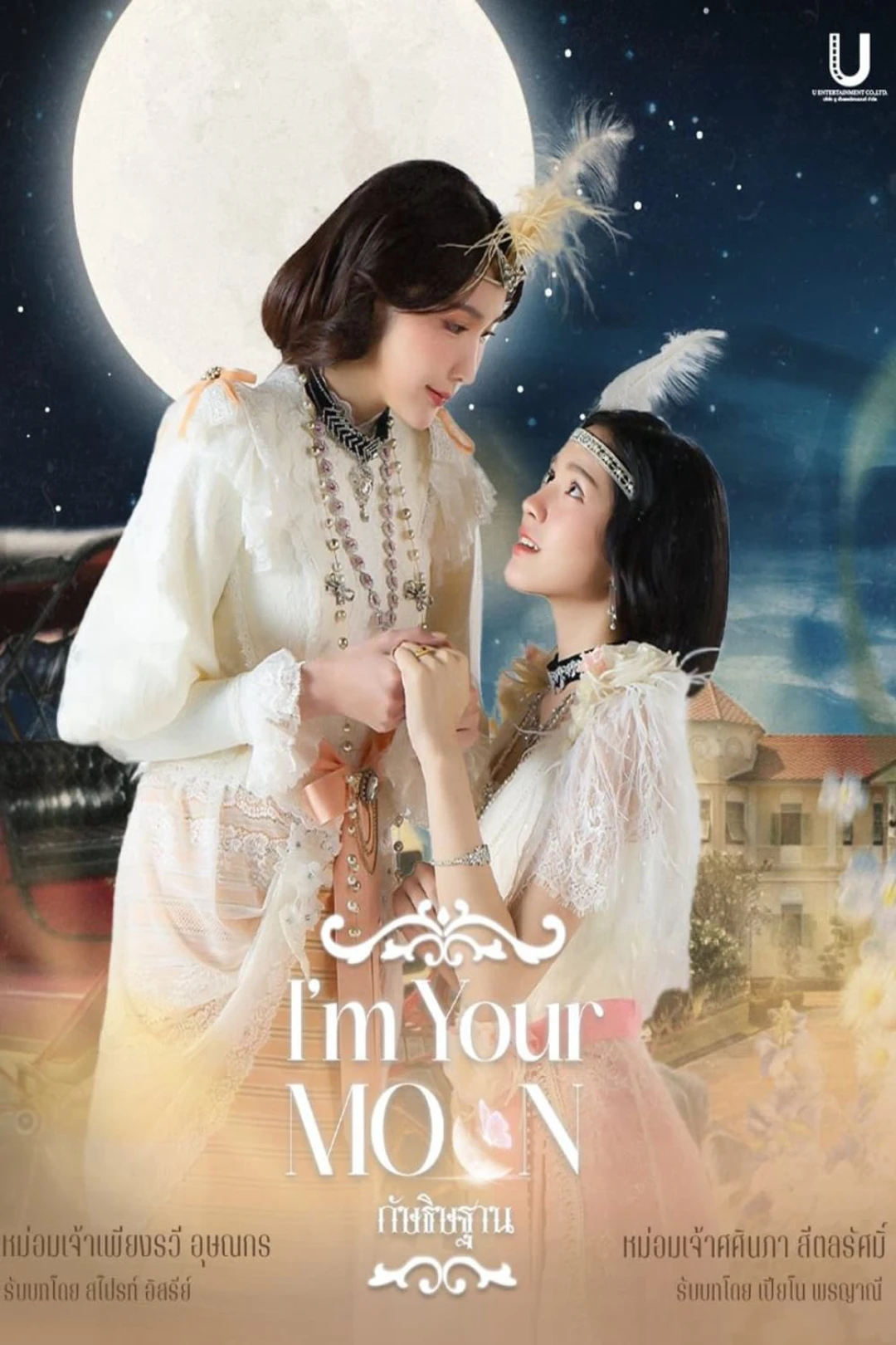 I'm Your Moon (I'm Your Moon) [2025]