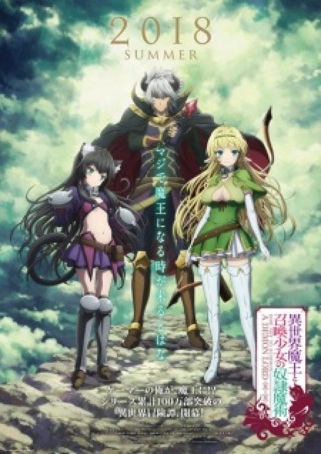 Isekai Maou to Shoukan Shoujo no Dorei Majutsu (Slave Magic) [2018]