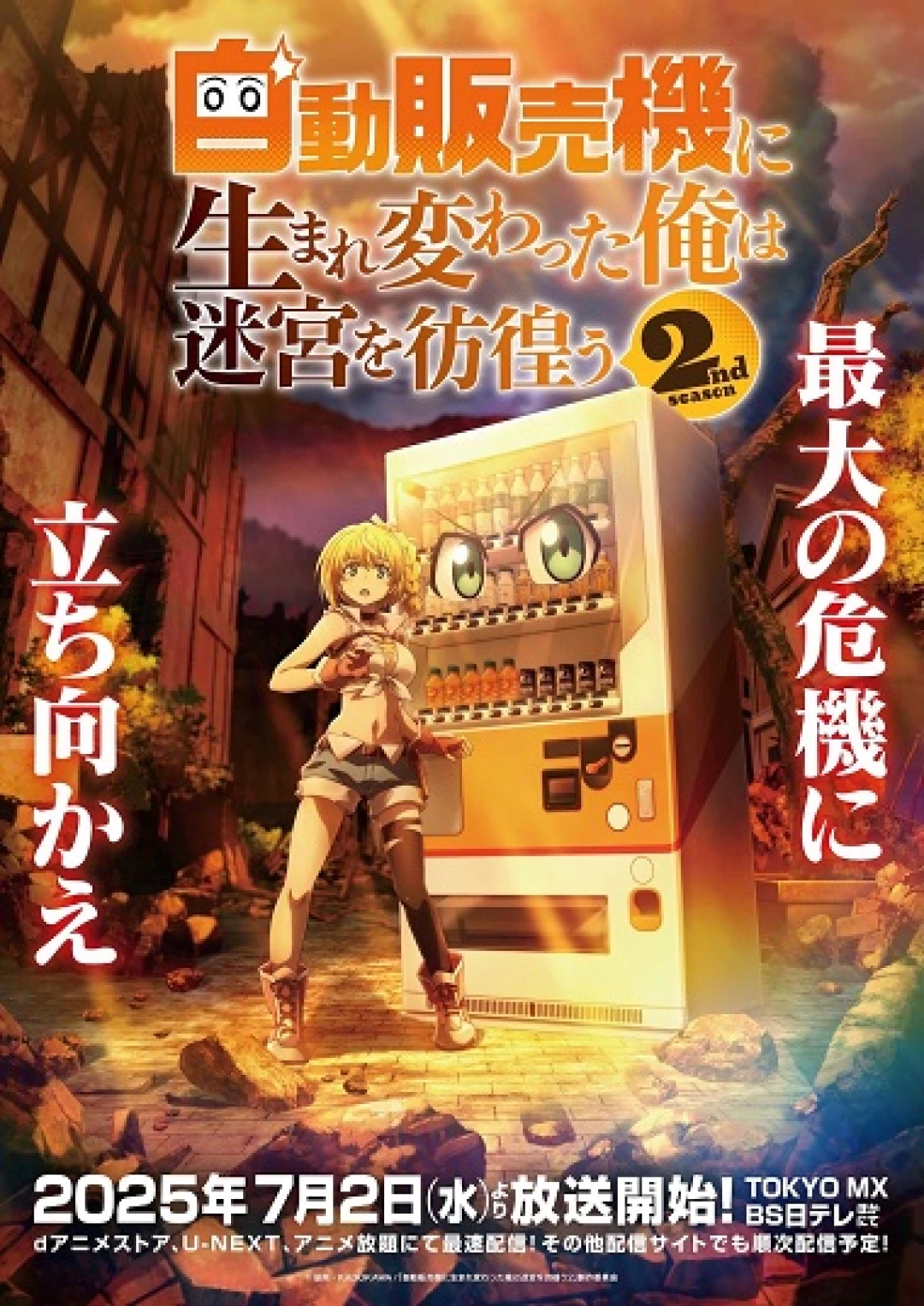 Jidou Hanbaiki ni Umarekawatta Ore wa Meikyuu wo Samayou 2nd Season (I Now Wander the Dungeon Season) [2025]