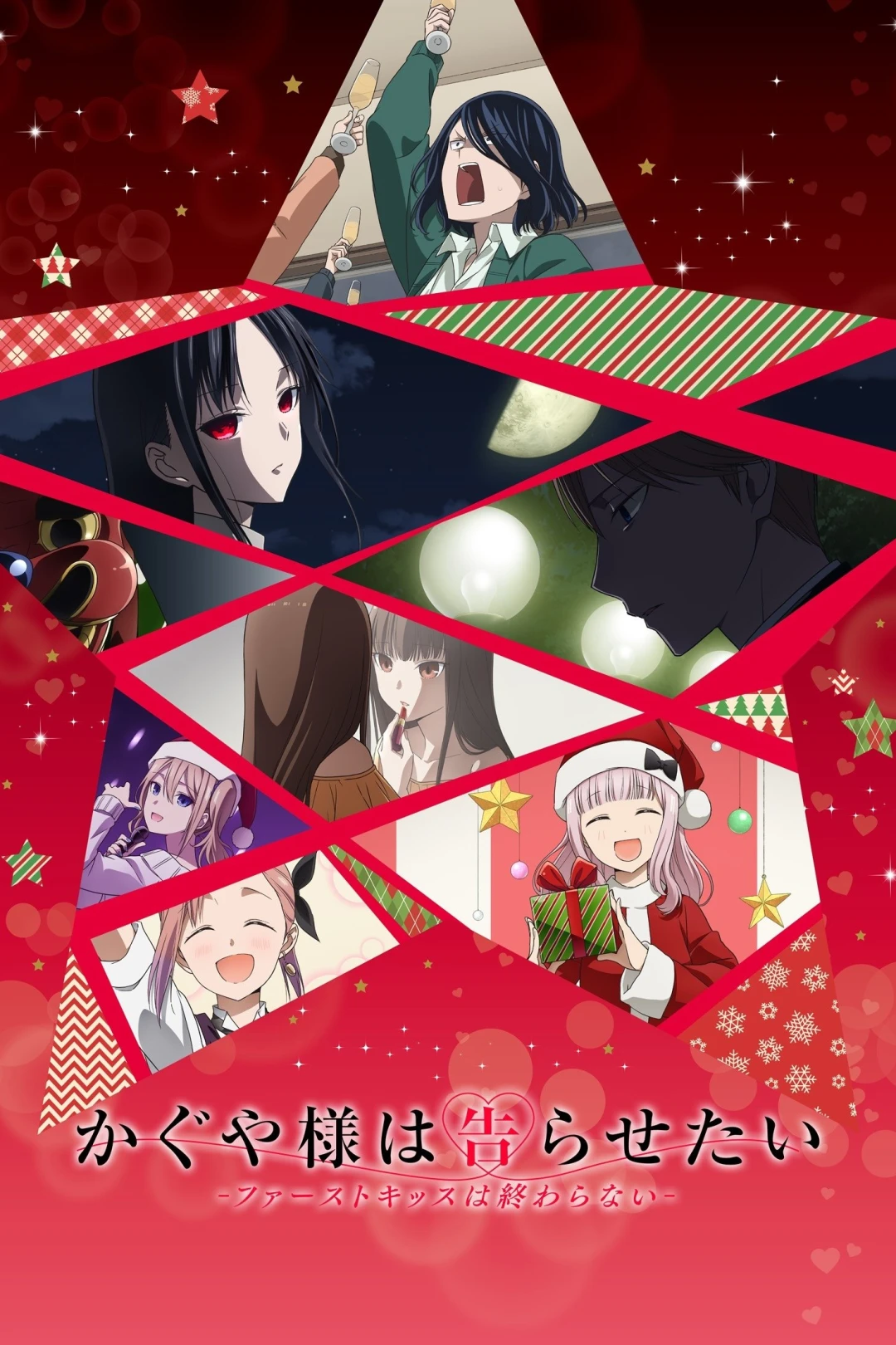 Kaguya-sama: Cuộc Chiến Tỏ Tình - Nụ Hôn Đầu Không Hồi Kết (Kaguya-sama: Love Is War -The First Kiss That Never Ends-) [2022]