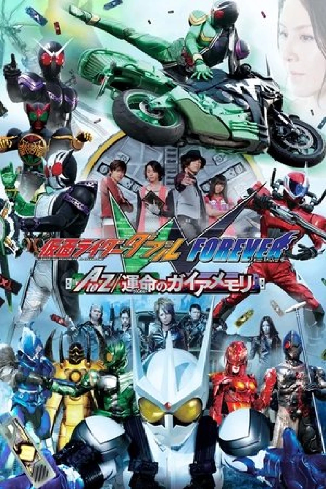 Kamen Rider W Forever: A to Z/Unmei no Gaia Memory (FOREVER AtoZ) [2010]