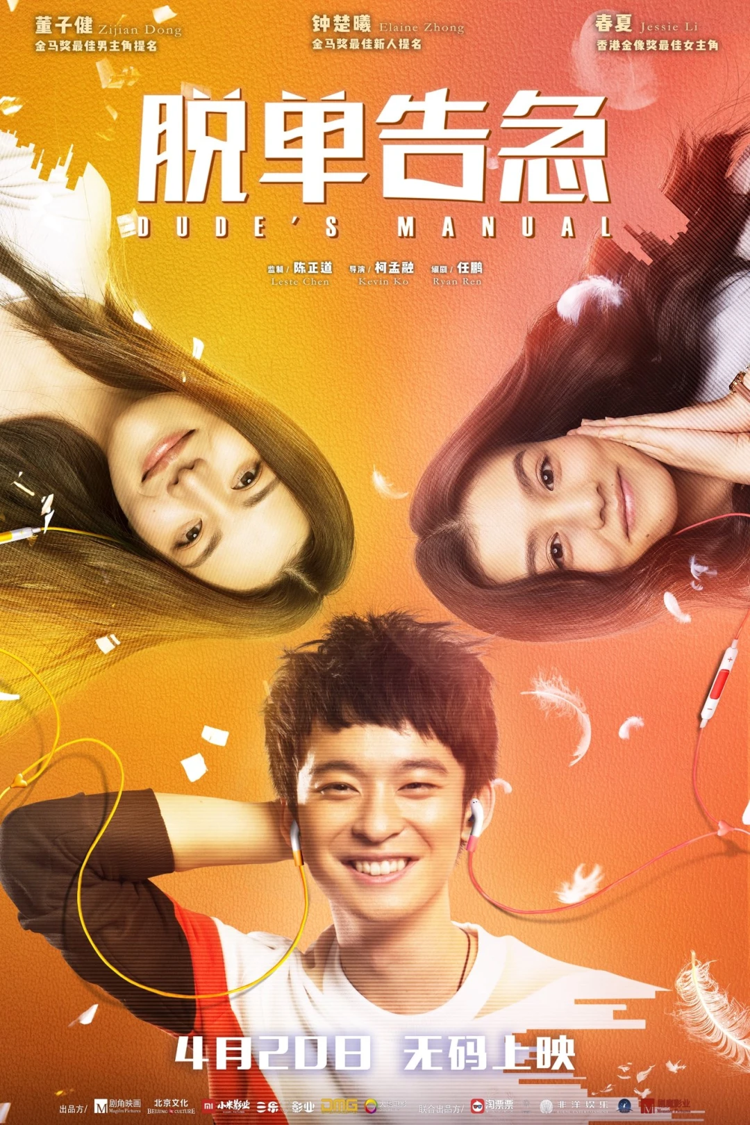 Khẩn Cấp Thoát Ế (Dude's Manual) [2018]
