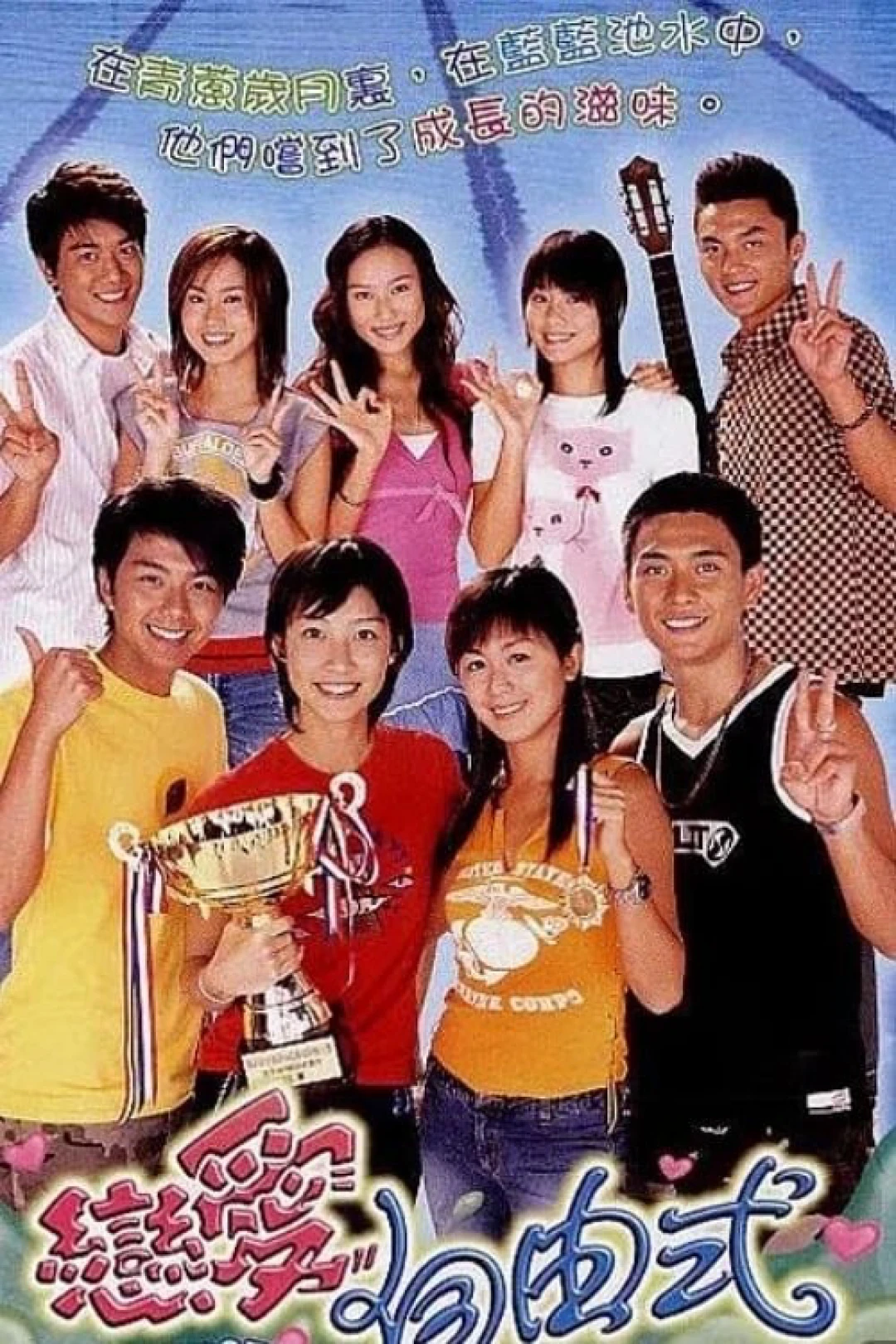 Khát Vọng Tuổi Trẻ (Aqua Heroes) [2003]