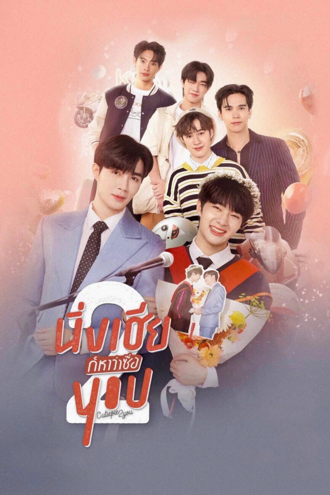 Không Nói Gì Anh Lại Bảo Em Ngốc 2 (Cutie Pie 2 You) [2023]