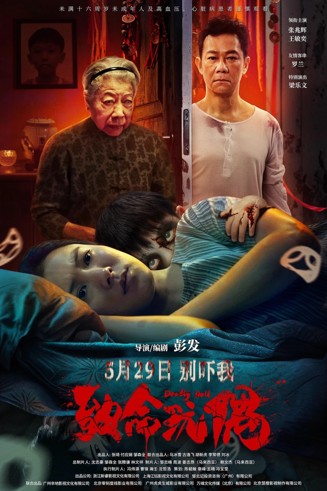 Không Tâm Nhân (Deadly Doll (Reborn)) [2025]