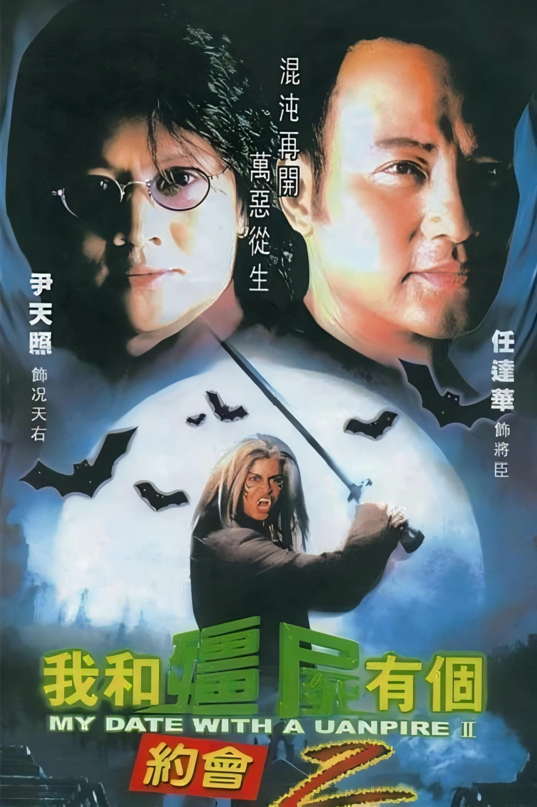 Khử Tà Diệt Ma (Phần 2) (My Date with a Vampire (Season 2)) [2000]