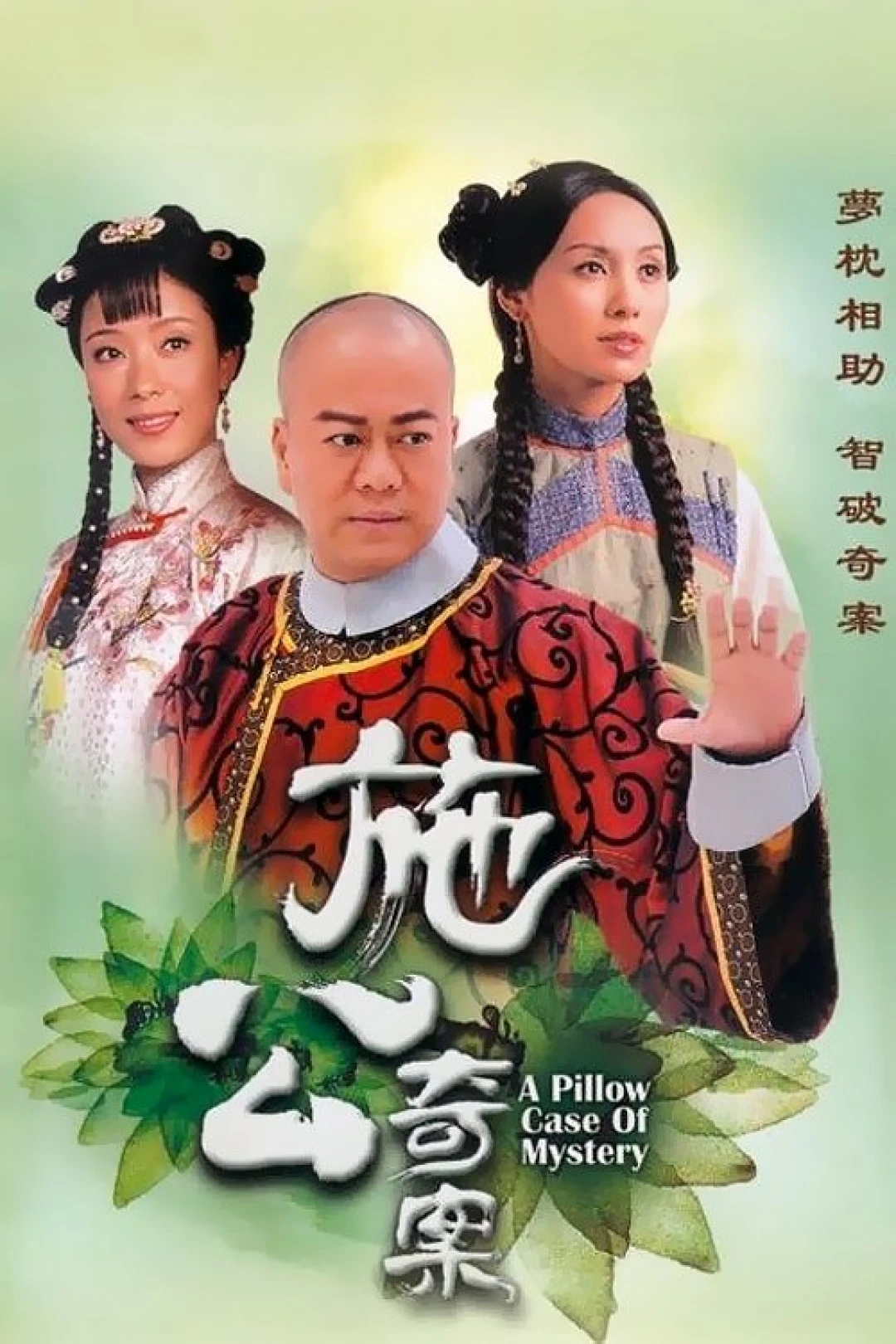Kỳ Án Nhà Thanh (A Pillow Case Of Mystery) [2006]