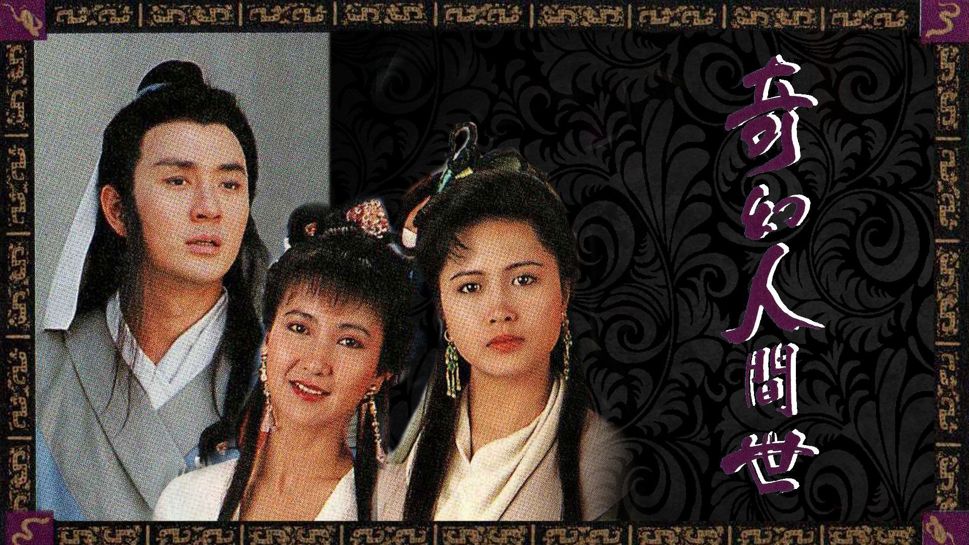 Kỳ Ảo Nhân Gian Thế