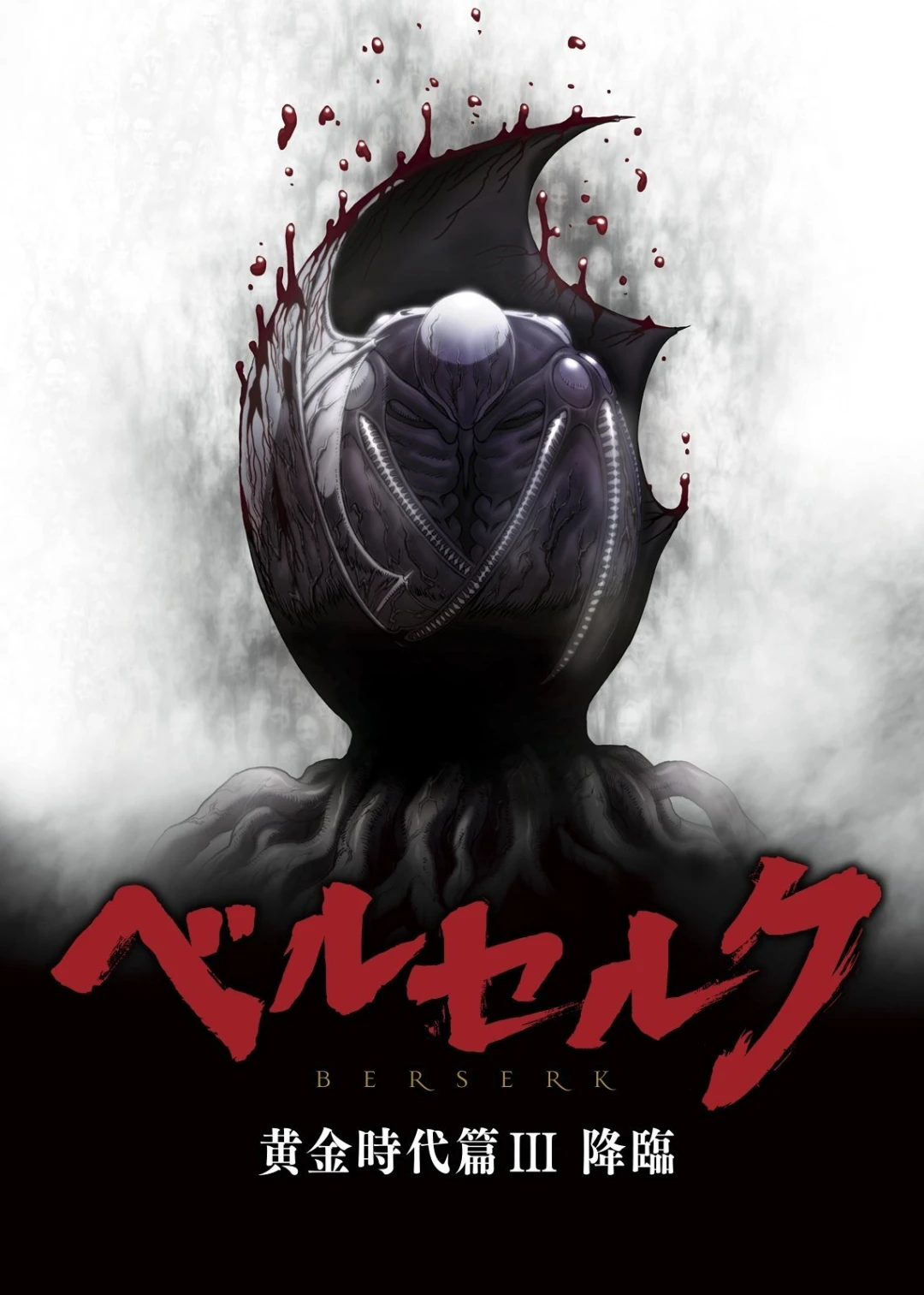 Kỵ Sĩ Đen: Chân Mệnh Đế Vương (Berserk: The Golden Age Arc III - The Advent) [2013]