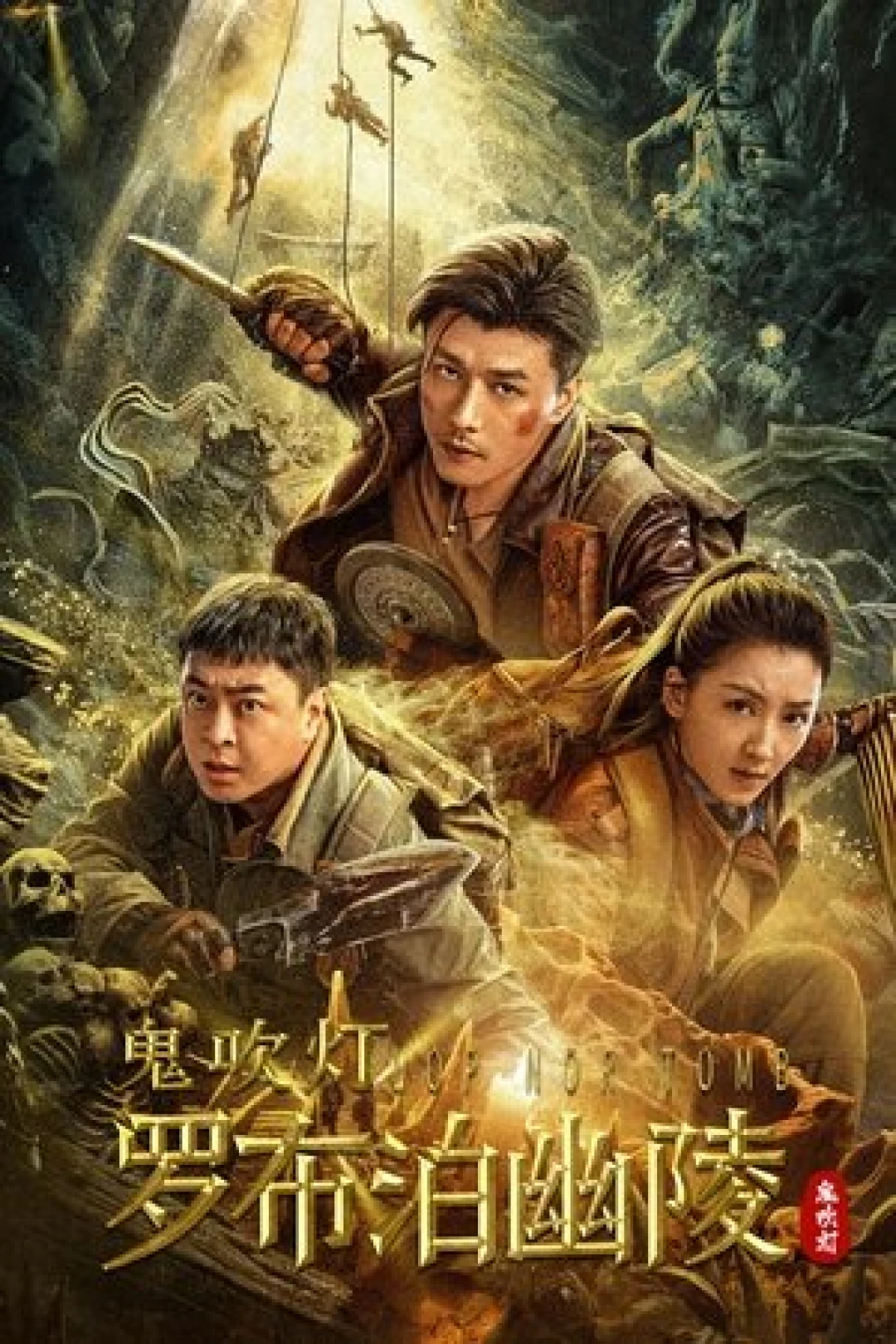 La Bố Bạc U Lăng (Lop Nor Tomb) [2023]
