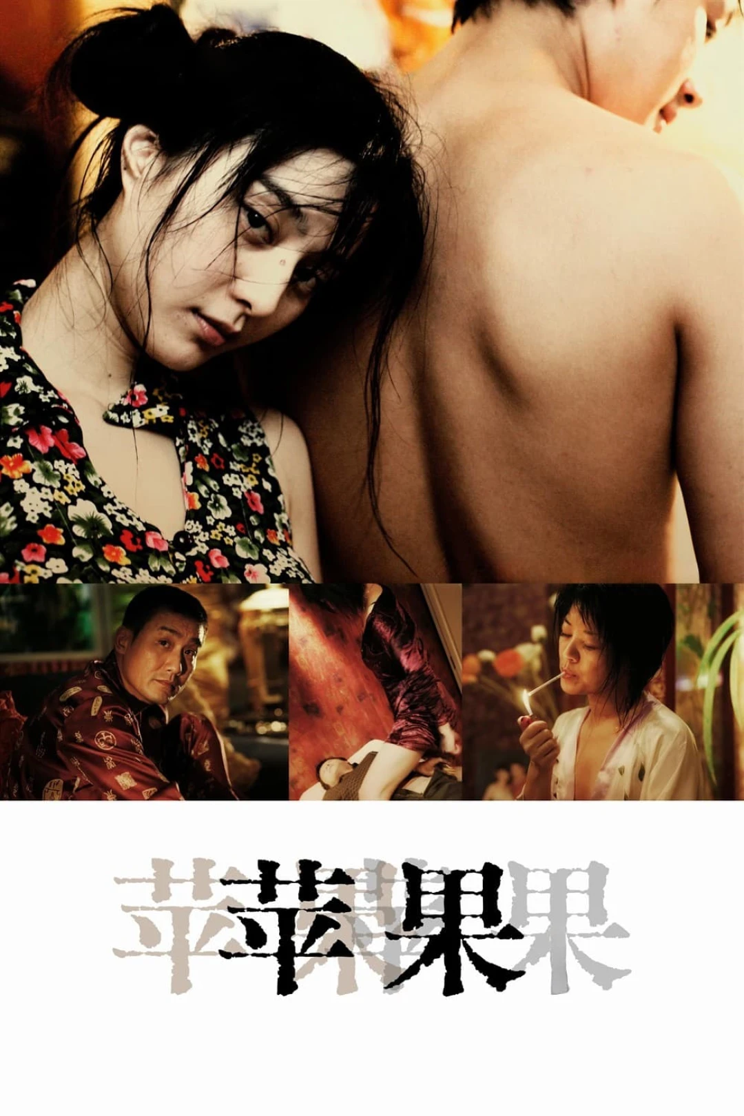 Lạc Lối Ở Bắc Kinh (Lost In Beijing) [2007]
