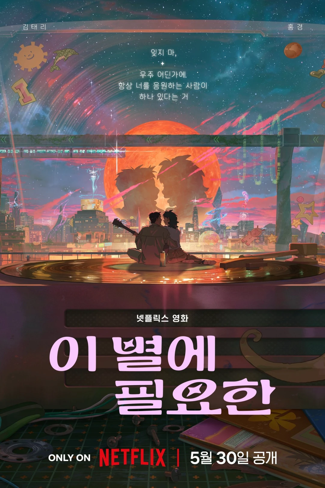 Lạc trong ánh sao (Lost in Starlight) [2025]