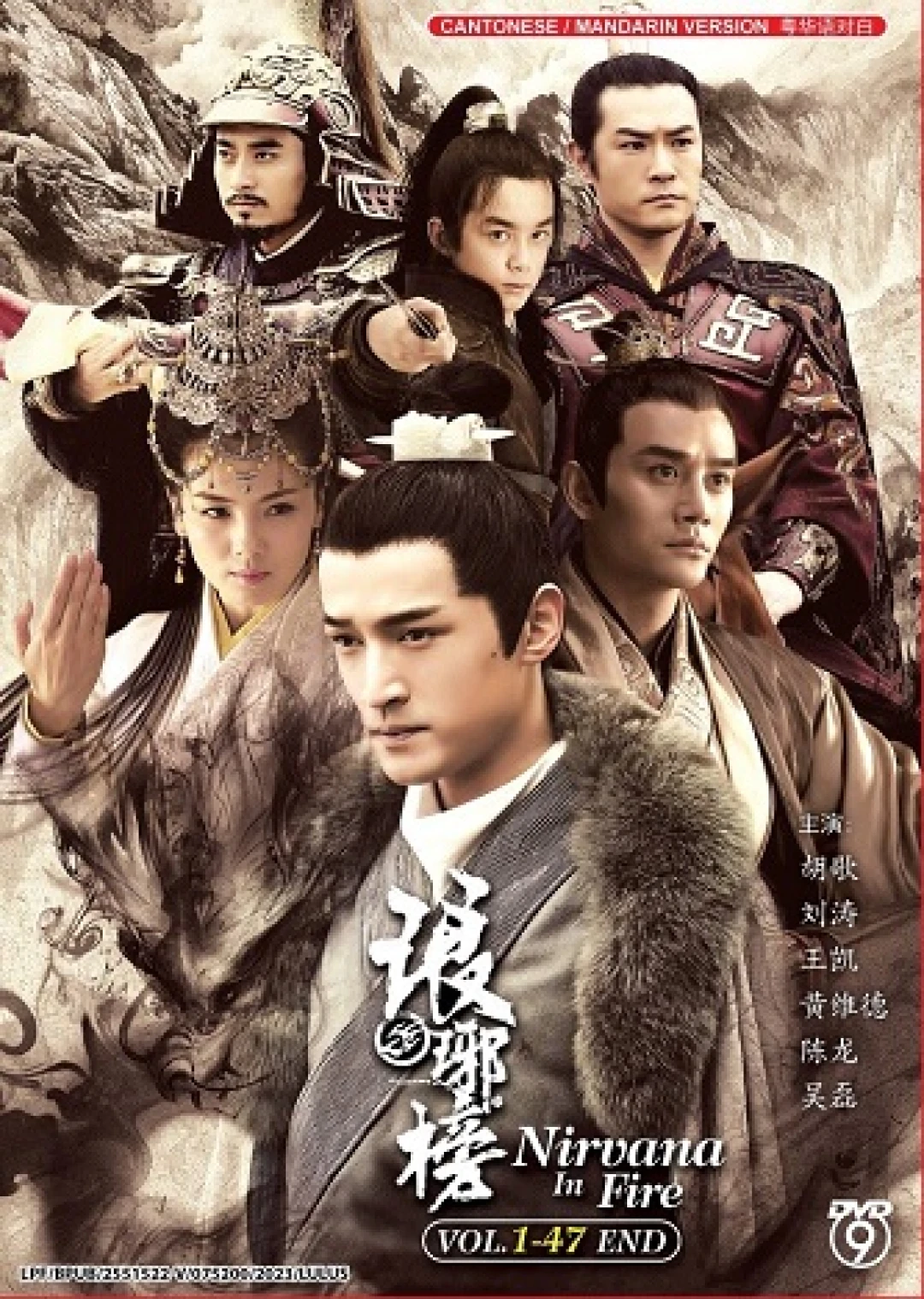 Lang Gia Bảng (Nirvana in Fire) [2015]