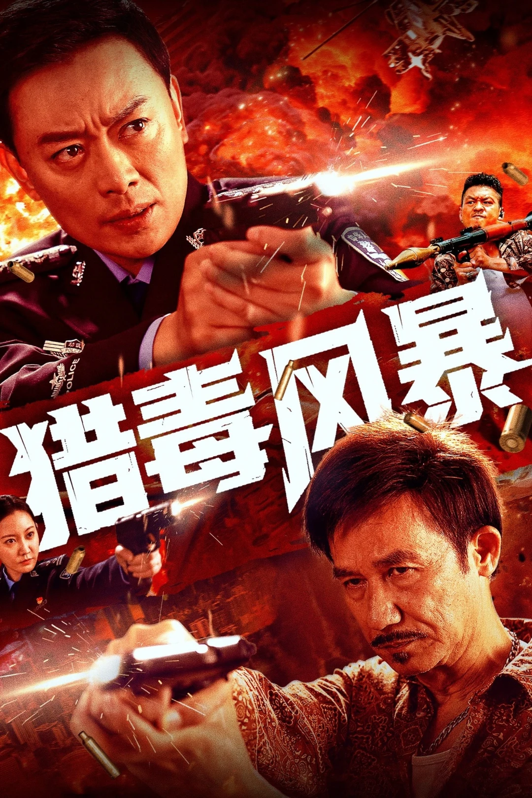 Lạp Độc Phong Bạo (Drug Bust Storm) [2025]