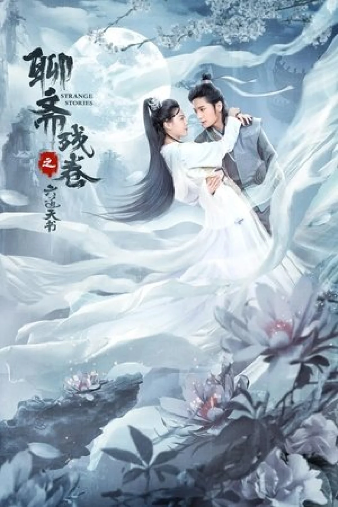 Liêu Trai Bản Thiếu: Lục Đạo Thiên Thư (Six Strange Tales of Liao Zhai) [2020]