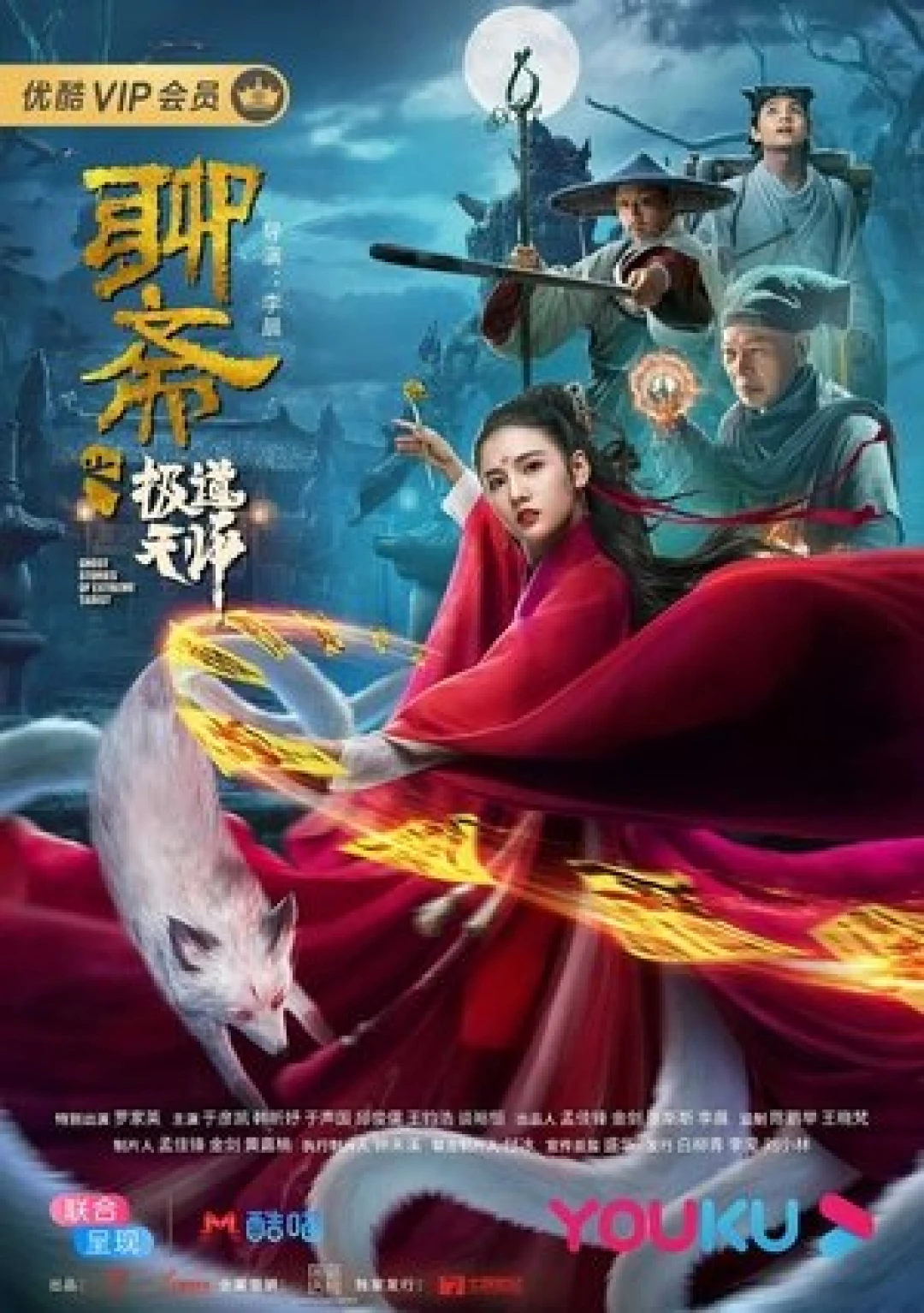 Liêu Trai: Cực Đạo Thiên Sư (Ghost Stories of Extreme Taoist) [2020]