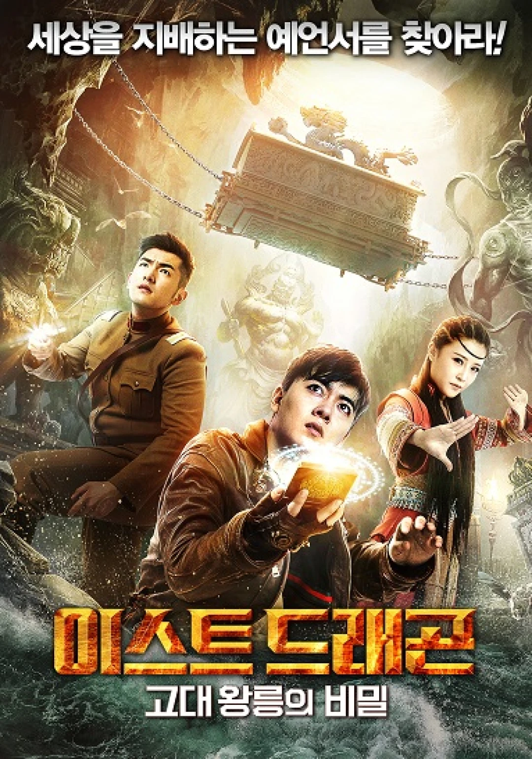 Long Quan Đông Hải (East Dragon) [2018]